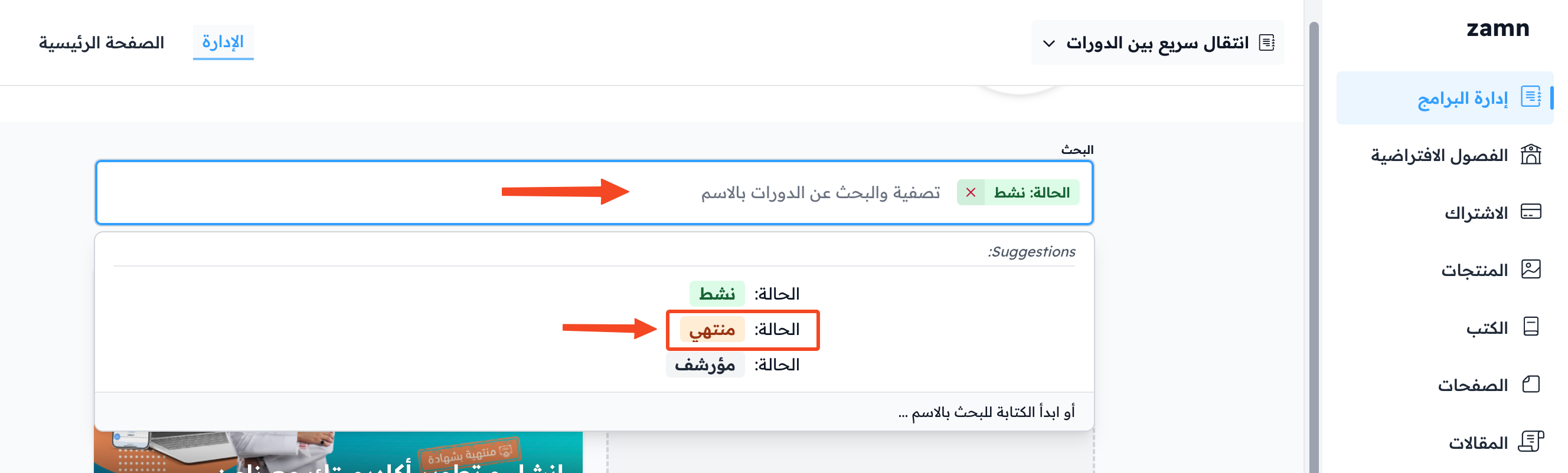 Choosing the Ended status in the search bar