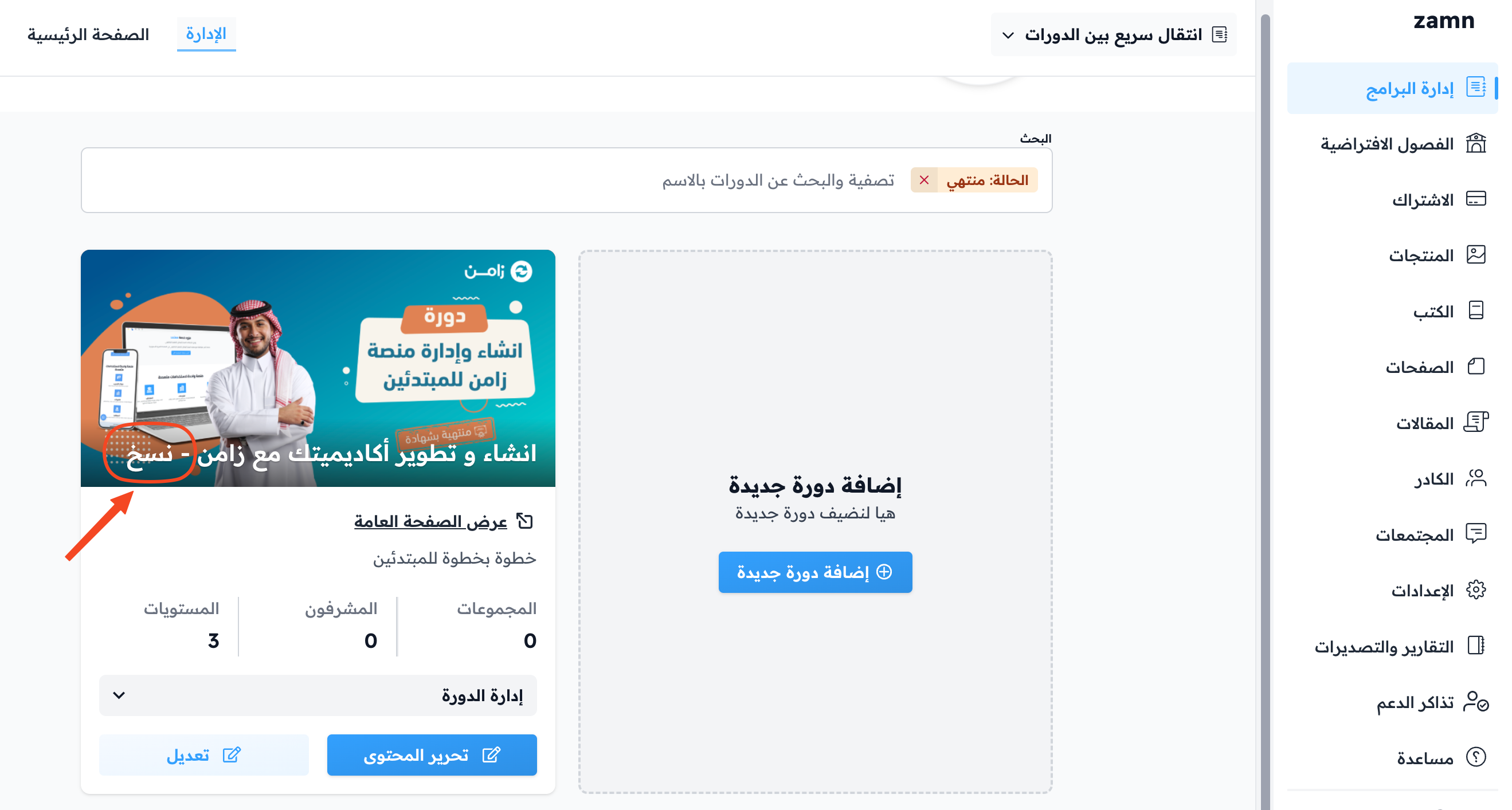 The copied course in the list of ended courses