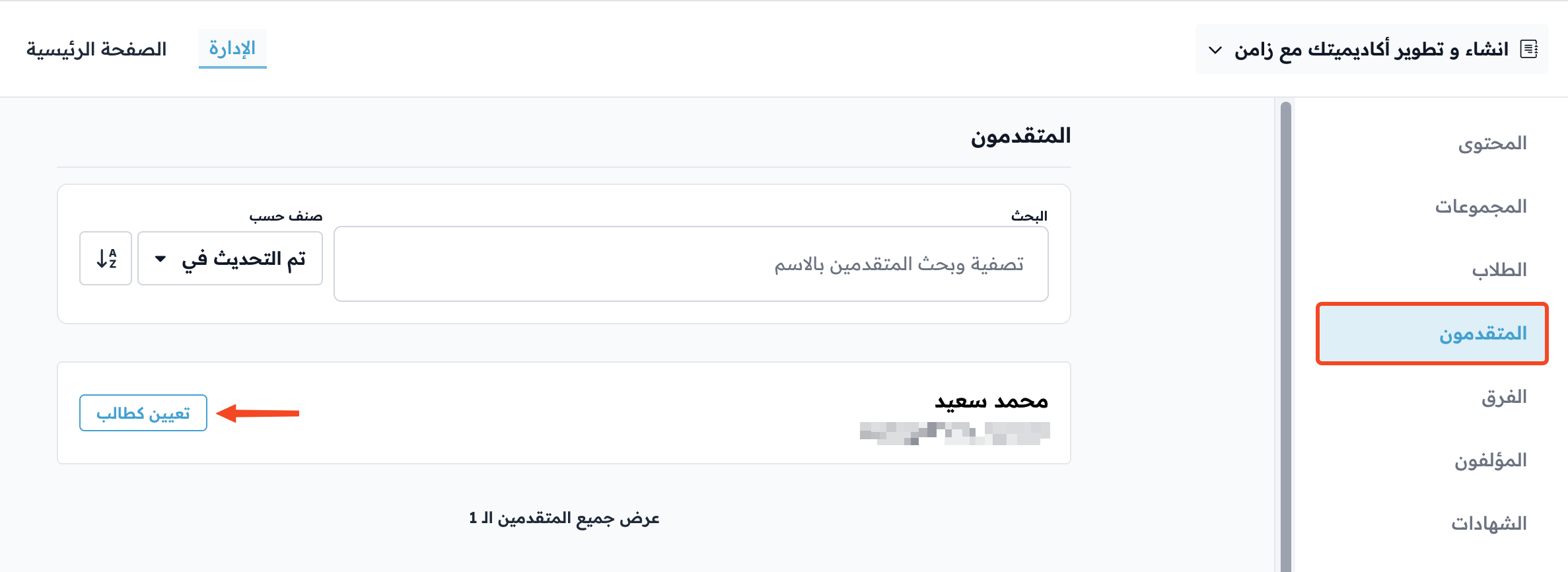 The Applicants page with the Onboard as Student button next to the applicant's name