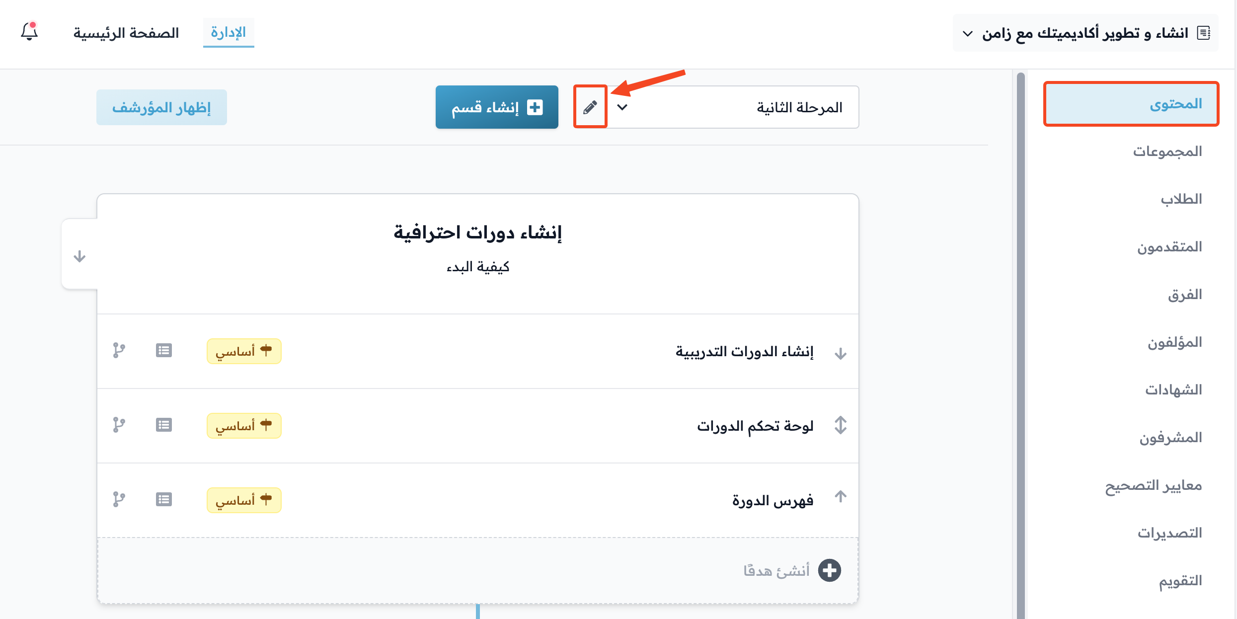 The content page and the edit button of the selected level