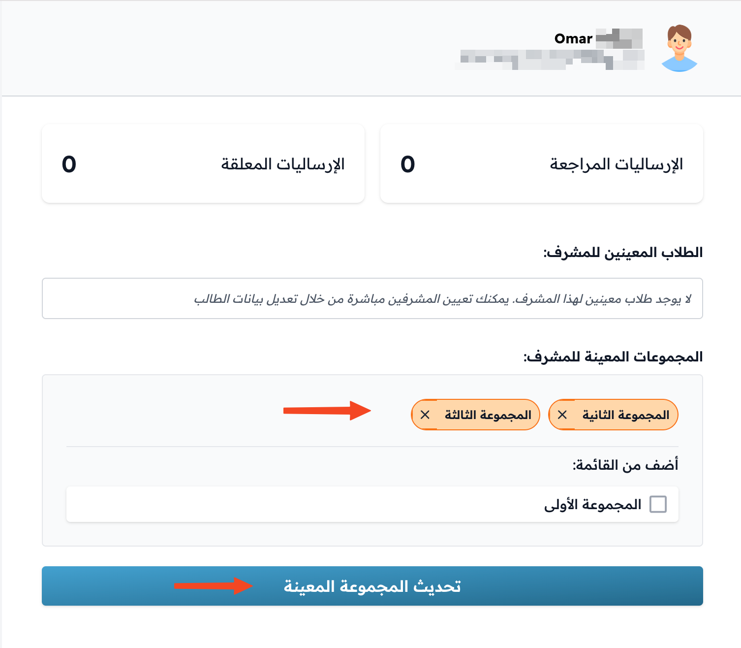 The cohorts assigned to the coach with the Update Cohort Assignment button