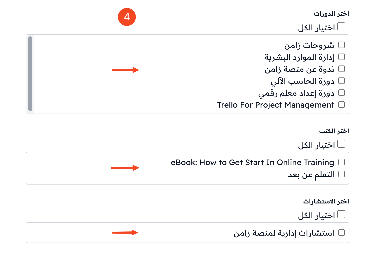 The lists to choose the courses, books and consultations the coupon applies to