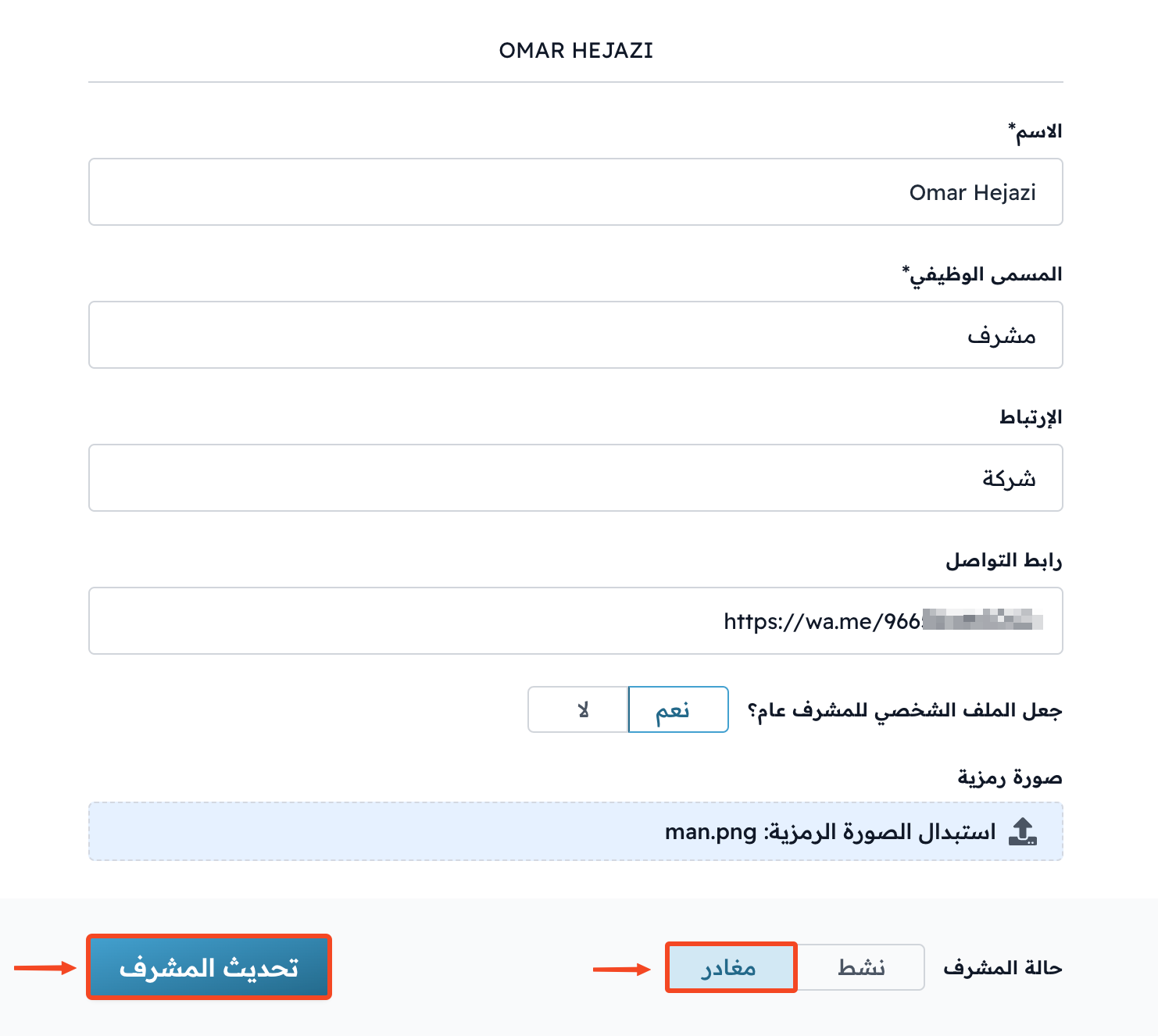The edit coach form with Exited chosen under Coach Status and the Update Coach button