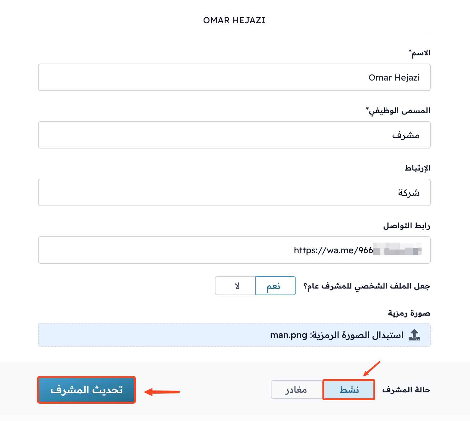 The edit coach form with Active chosen under Coach Status and the Update Coach button