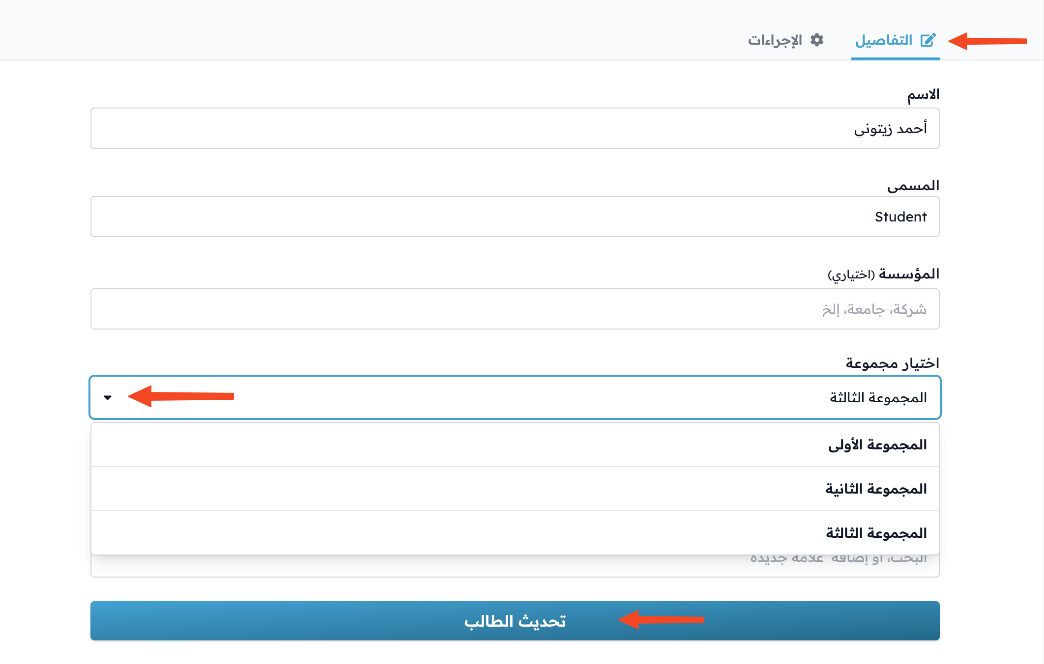 The cohort list in the Details tab and the Update Student button
