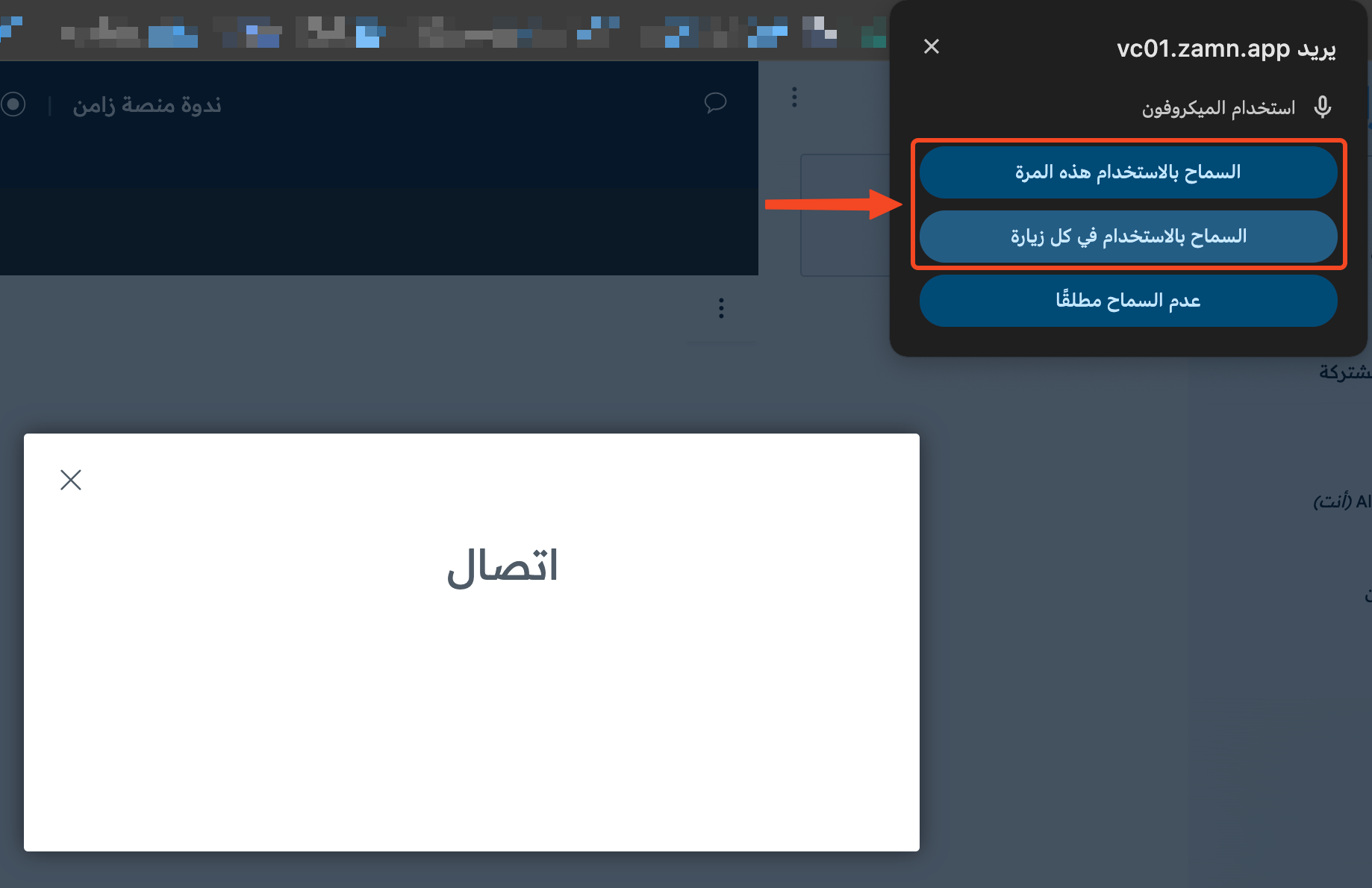The browser window asking for permission to use the microphone