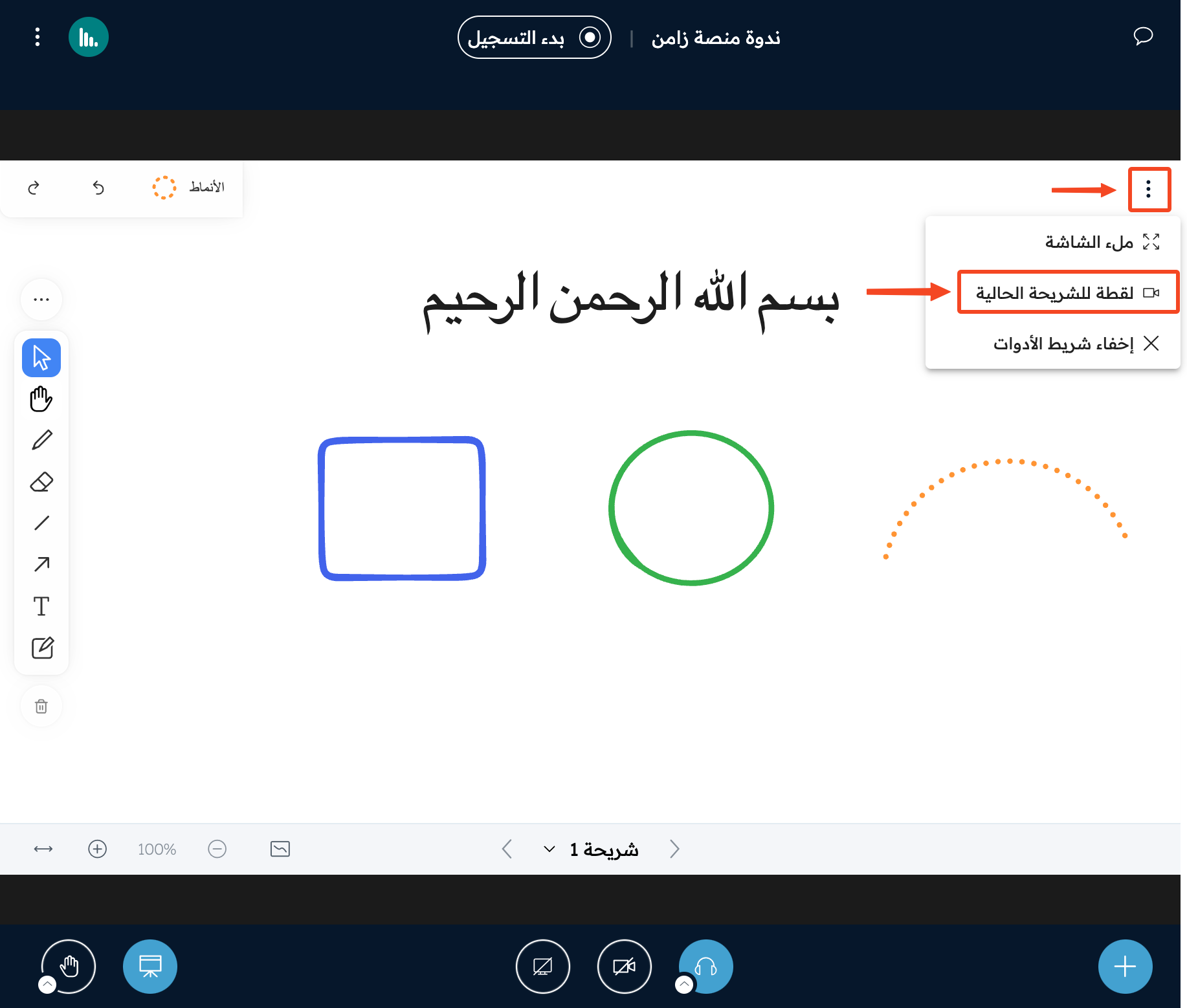 The whiteboard three-dot menu and the Snapshot of current slide option