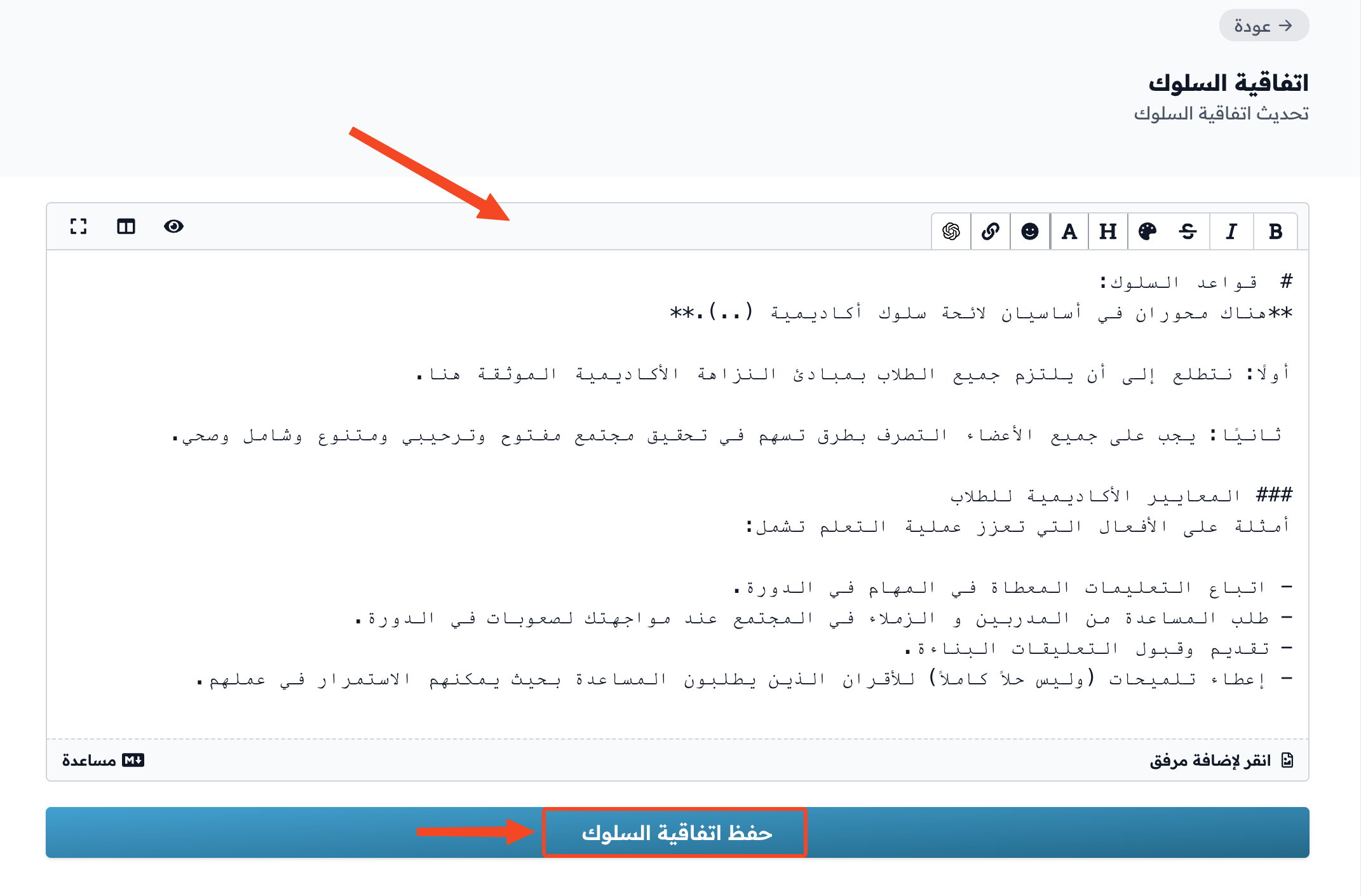 The code of conduct editor with rules and the save button