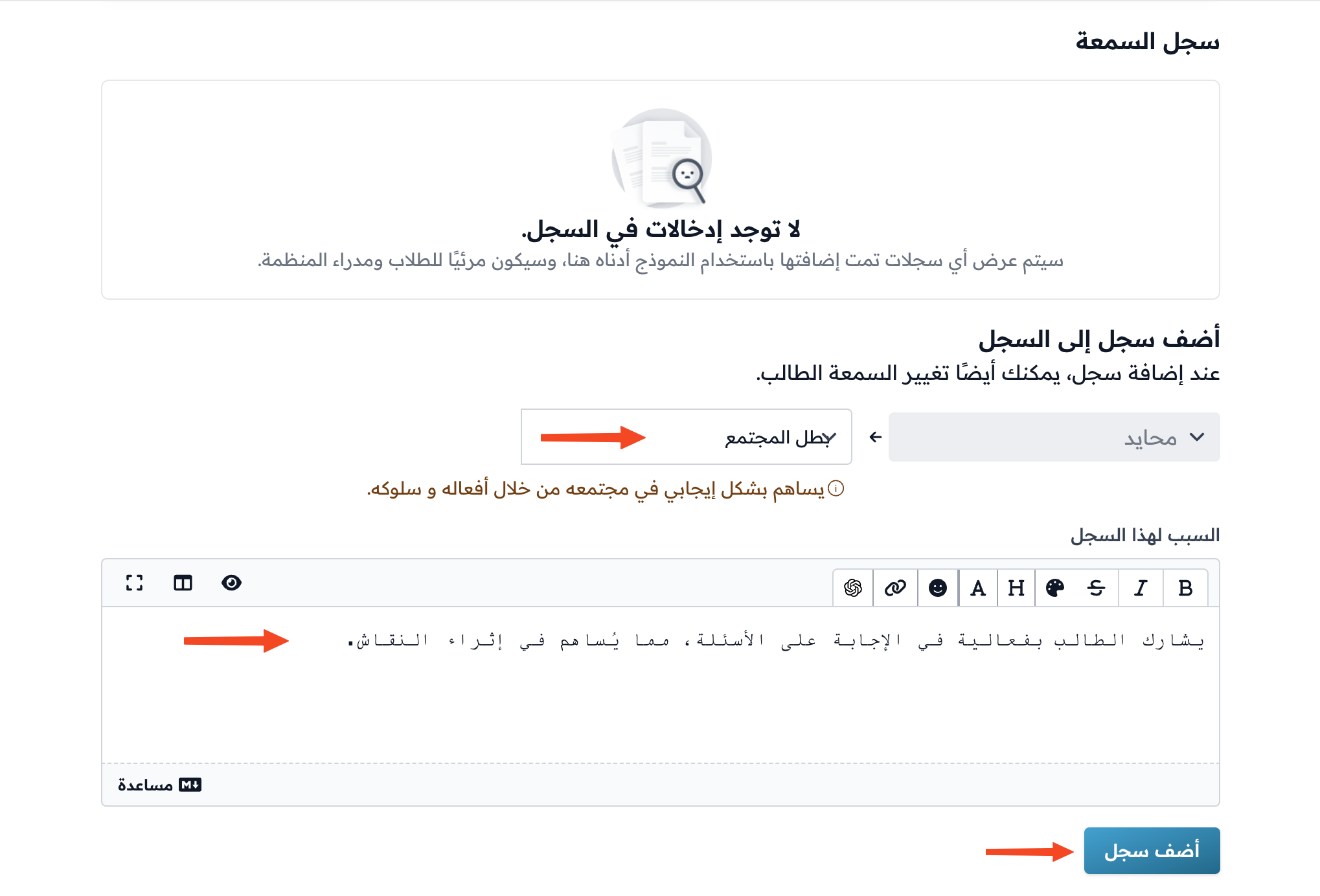 Choosing a standing for the student, writing the reason and the Add Entry button