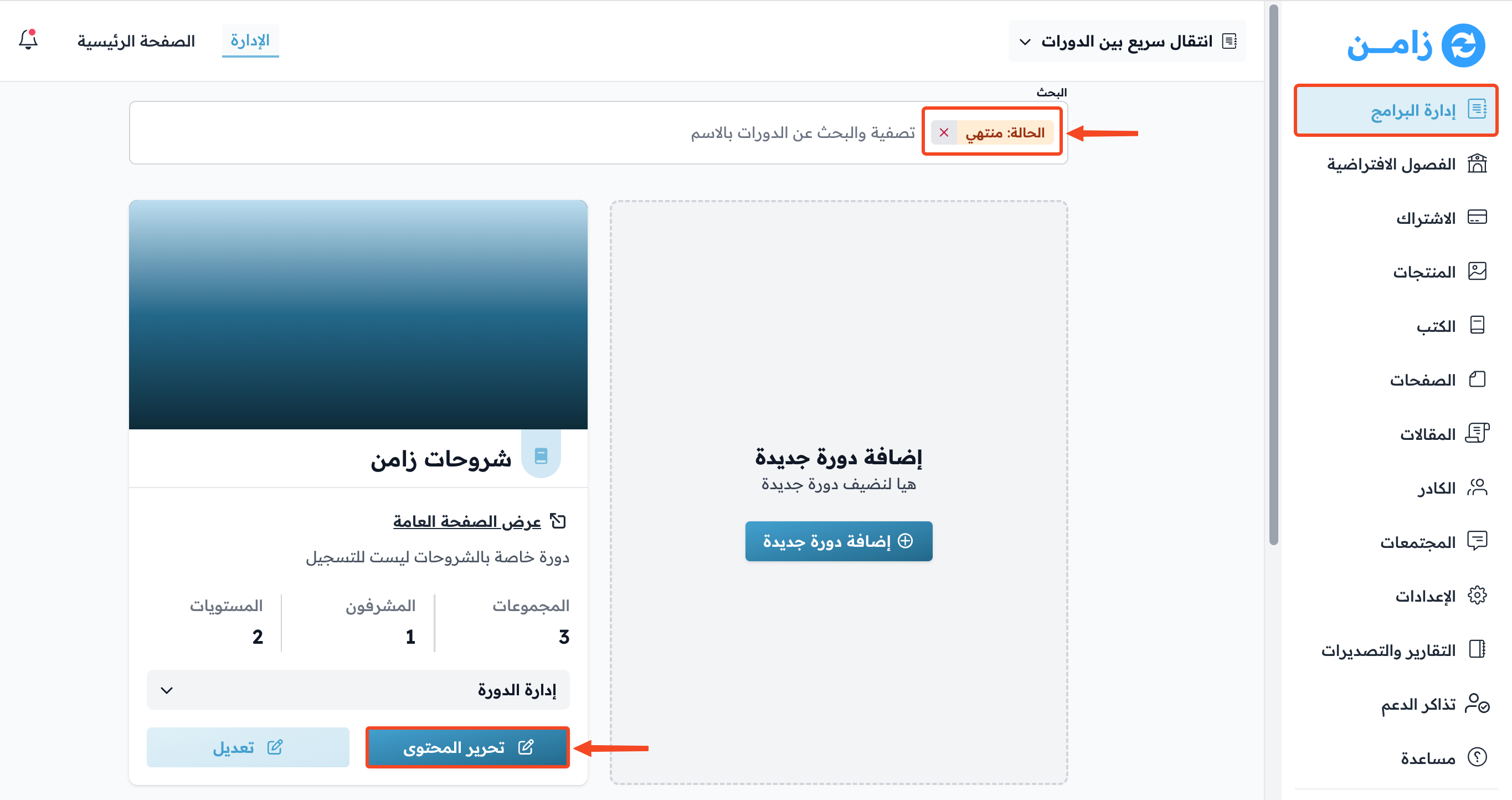 The courses page with the Ended status filter and the Edit Curriculum button