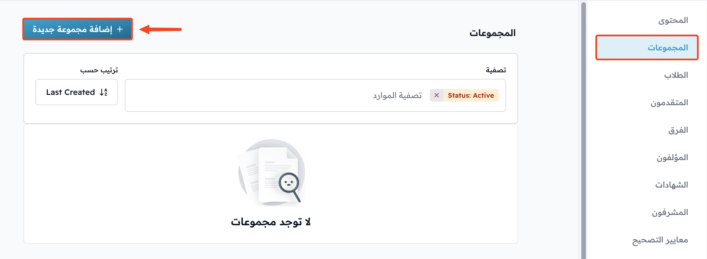 The Cohorts page with the Add new cohort button