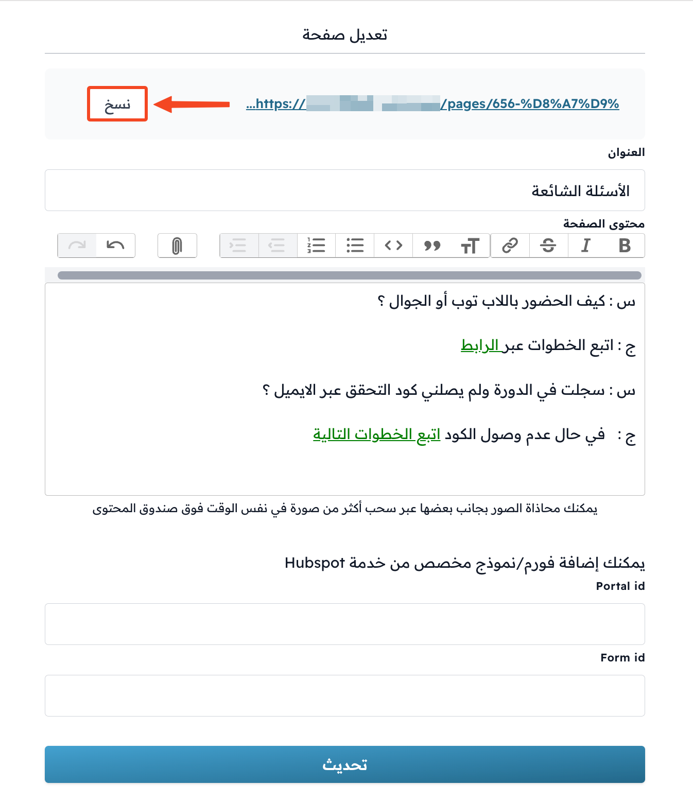 The page link with a copy button at the top of the edit page window