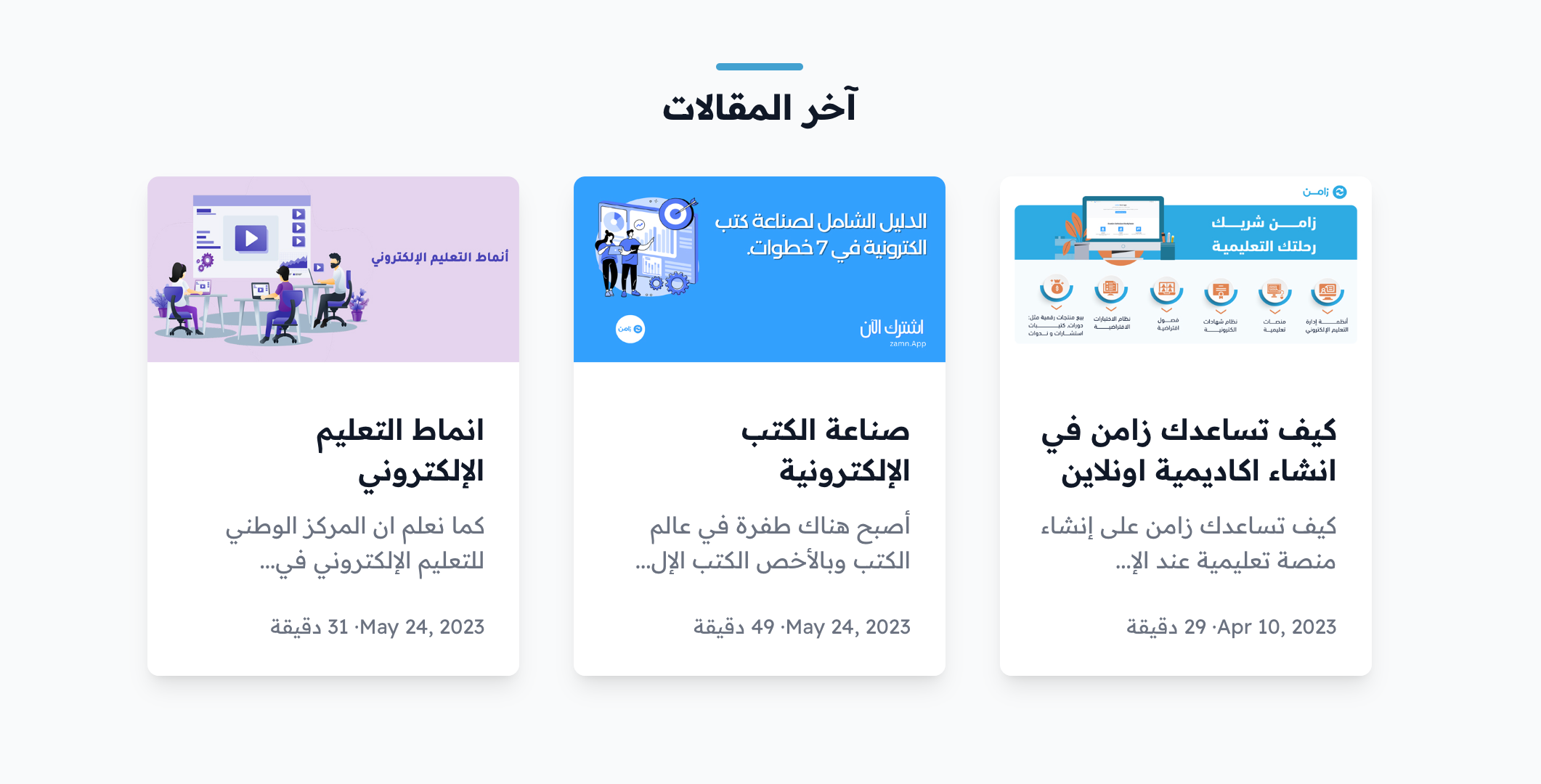 The latest articles section on the platform home page