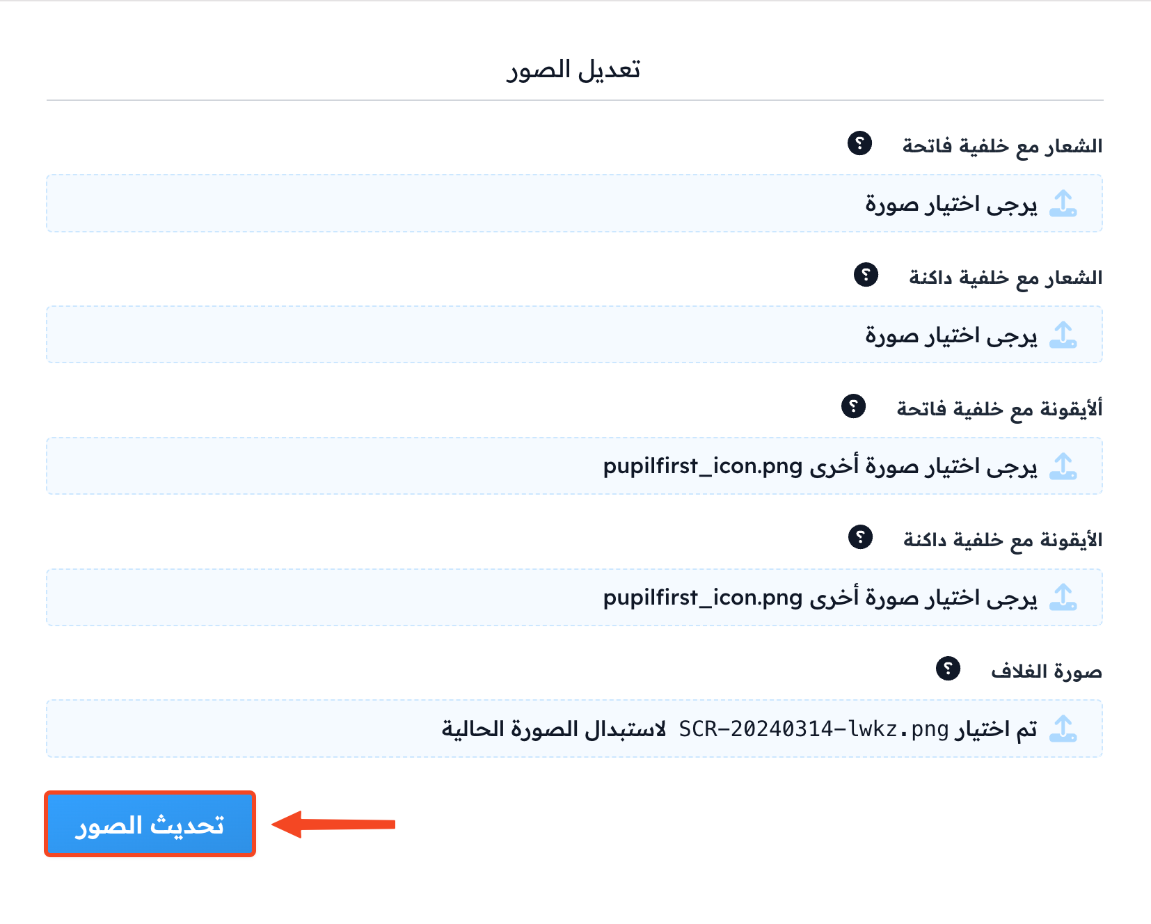 The Manage Images window with the logo, icon and cover image fields and the Update Images button