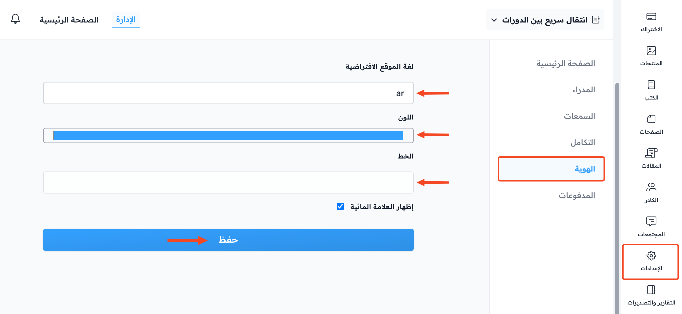 The branding page with the site language, color and font fields and the Save button