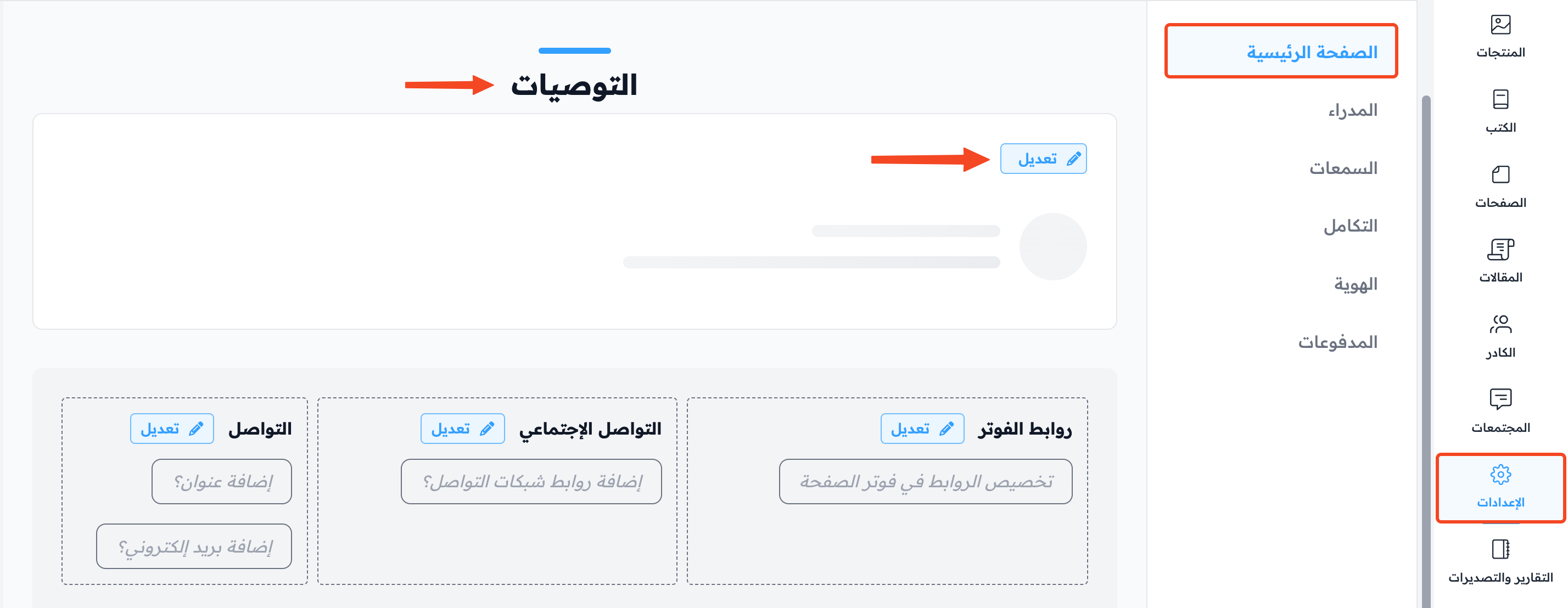 The Testimonials section with its edit button on the Home Page settings screen