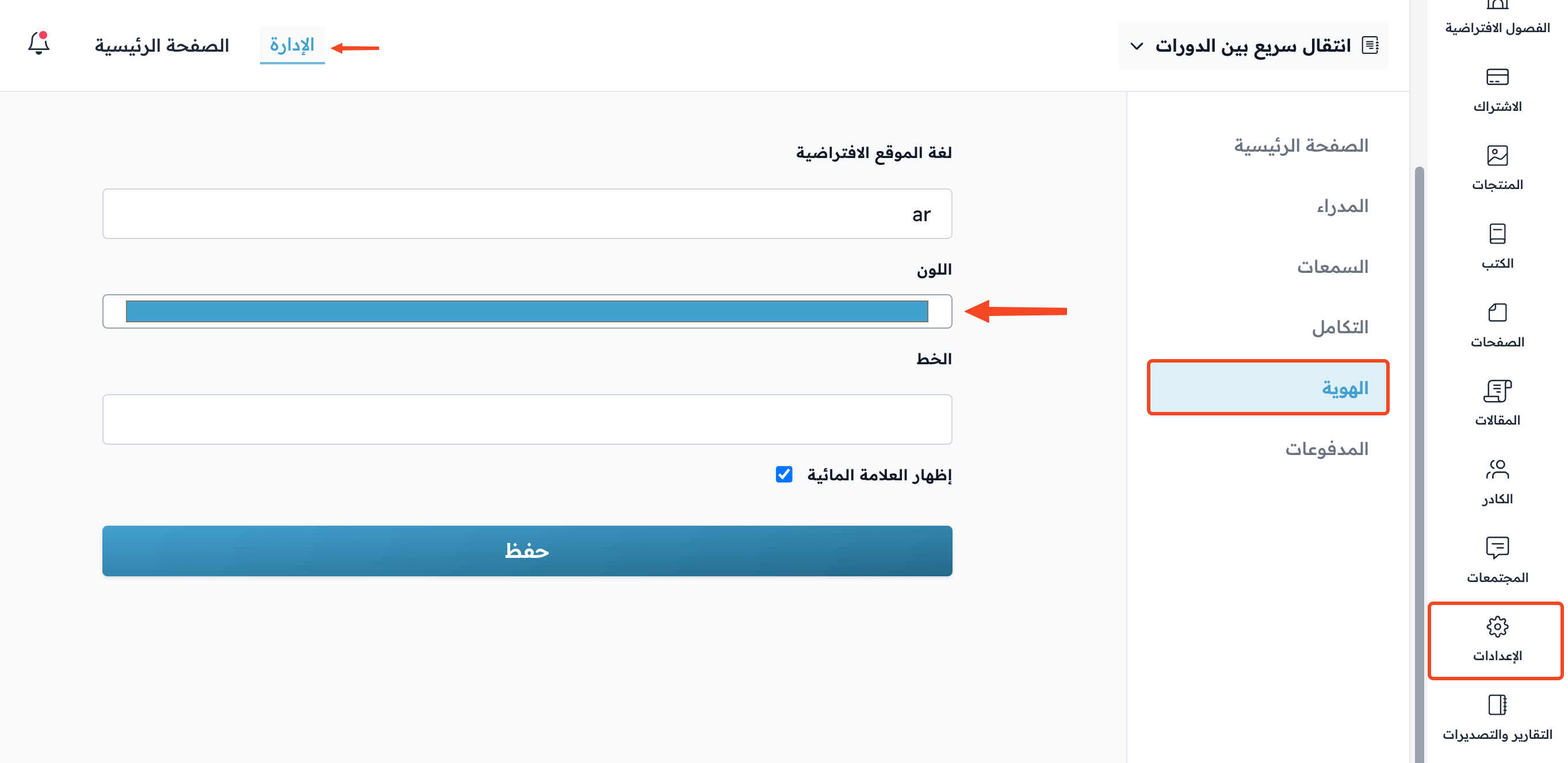 The branding page in Settings and the color field
