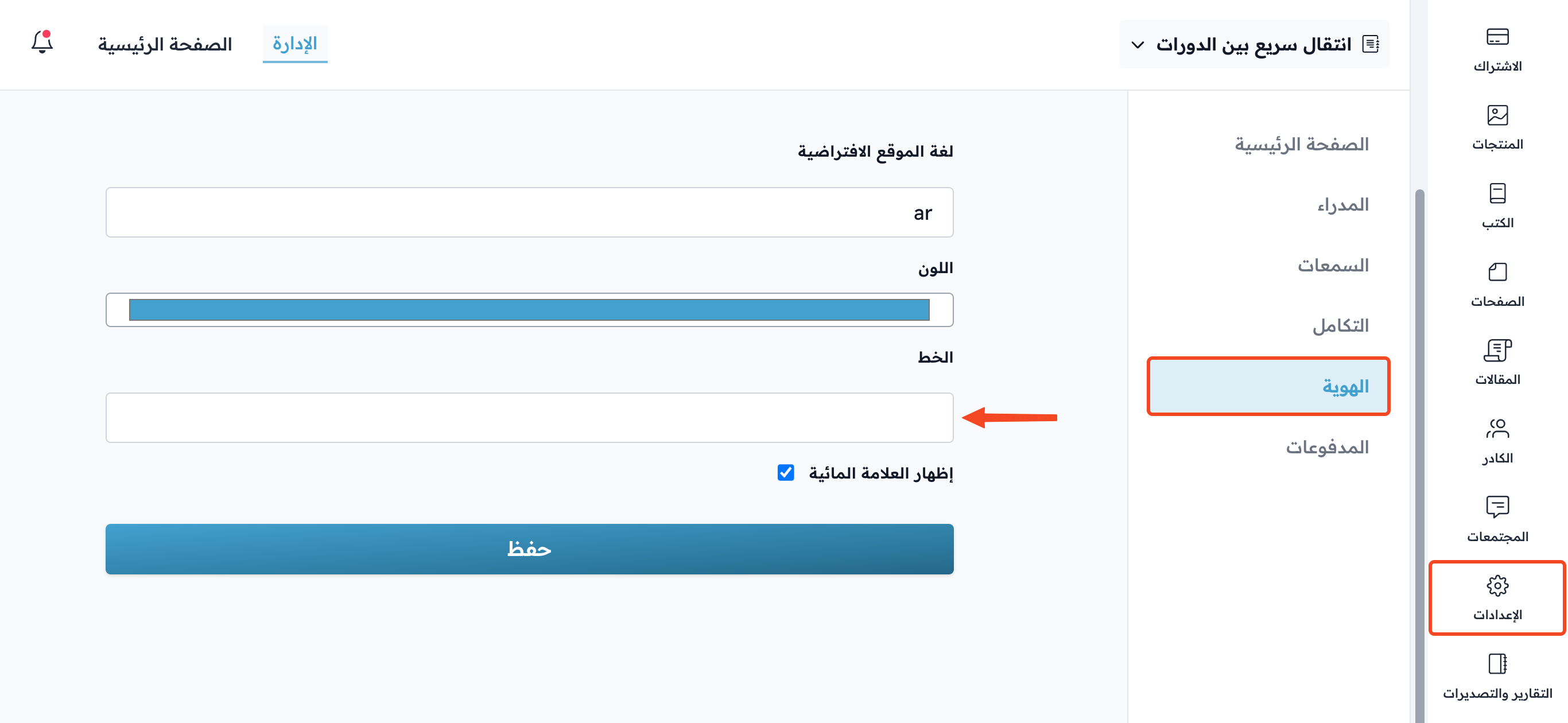 The branding page in Settings and the font field