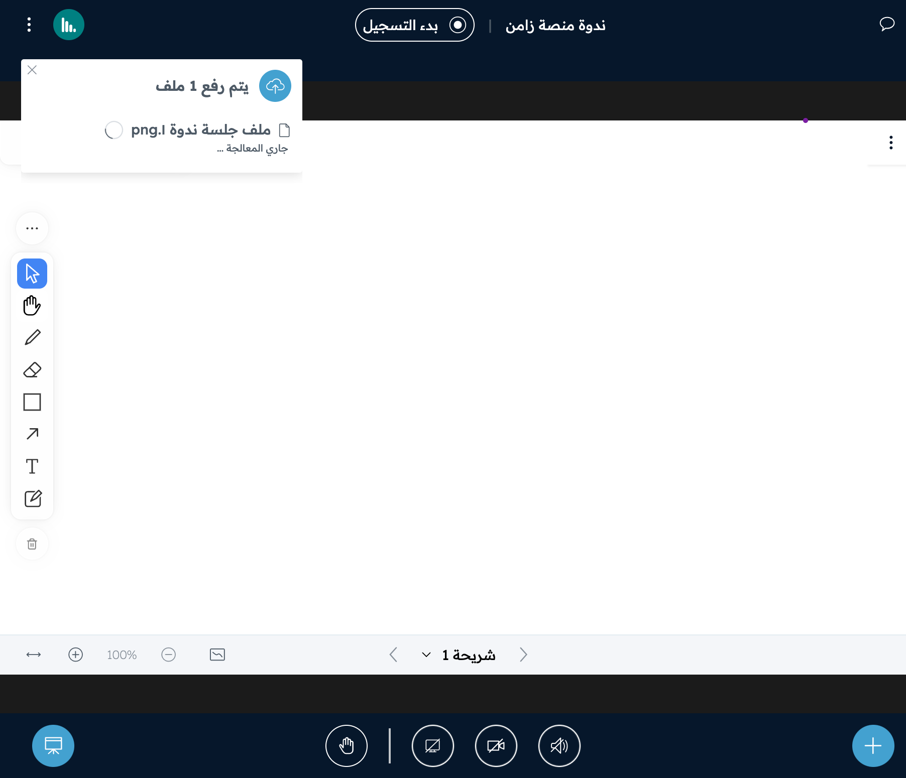 The message showing 1 file uploading and processing