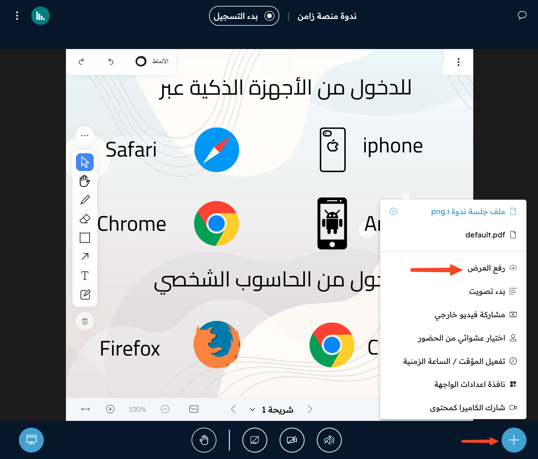 The plus button menu and the option to upload a presentation
