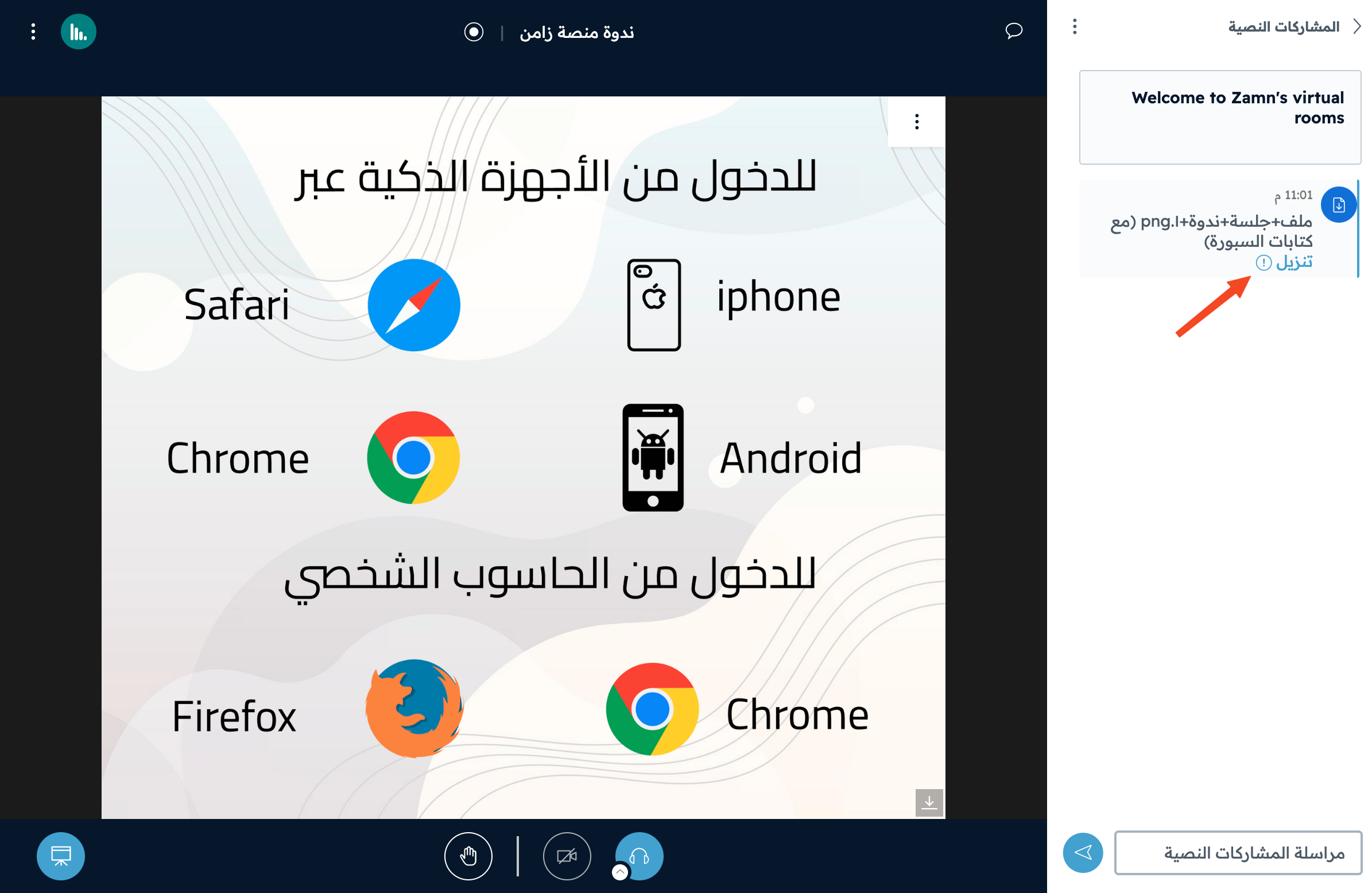 The download link of the presentation file in Public Chat