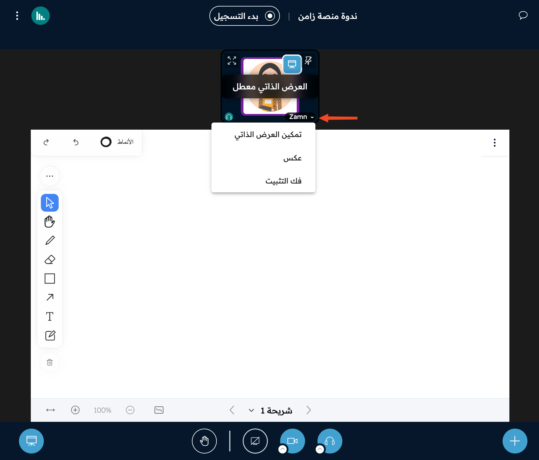 The camera after disabling self-view, with the menu showing Enable self-view and Unpin