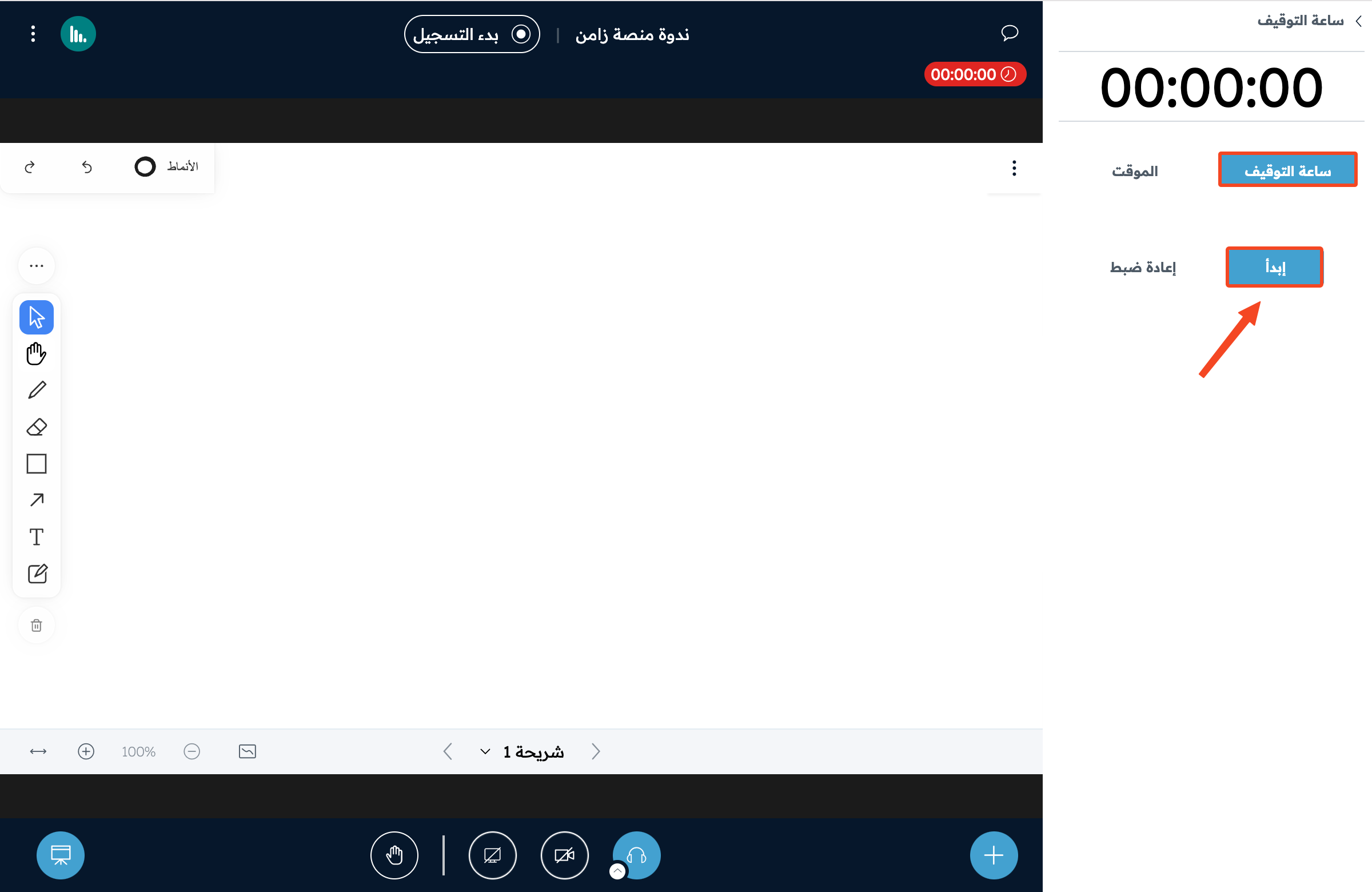 The Stopwatch page and the Start button