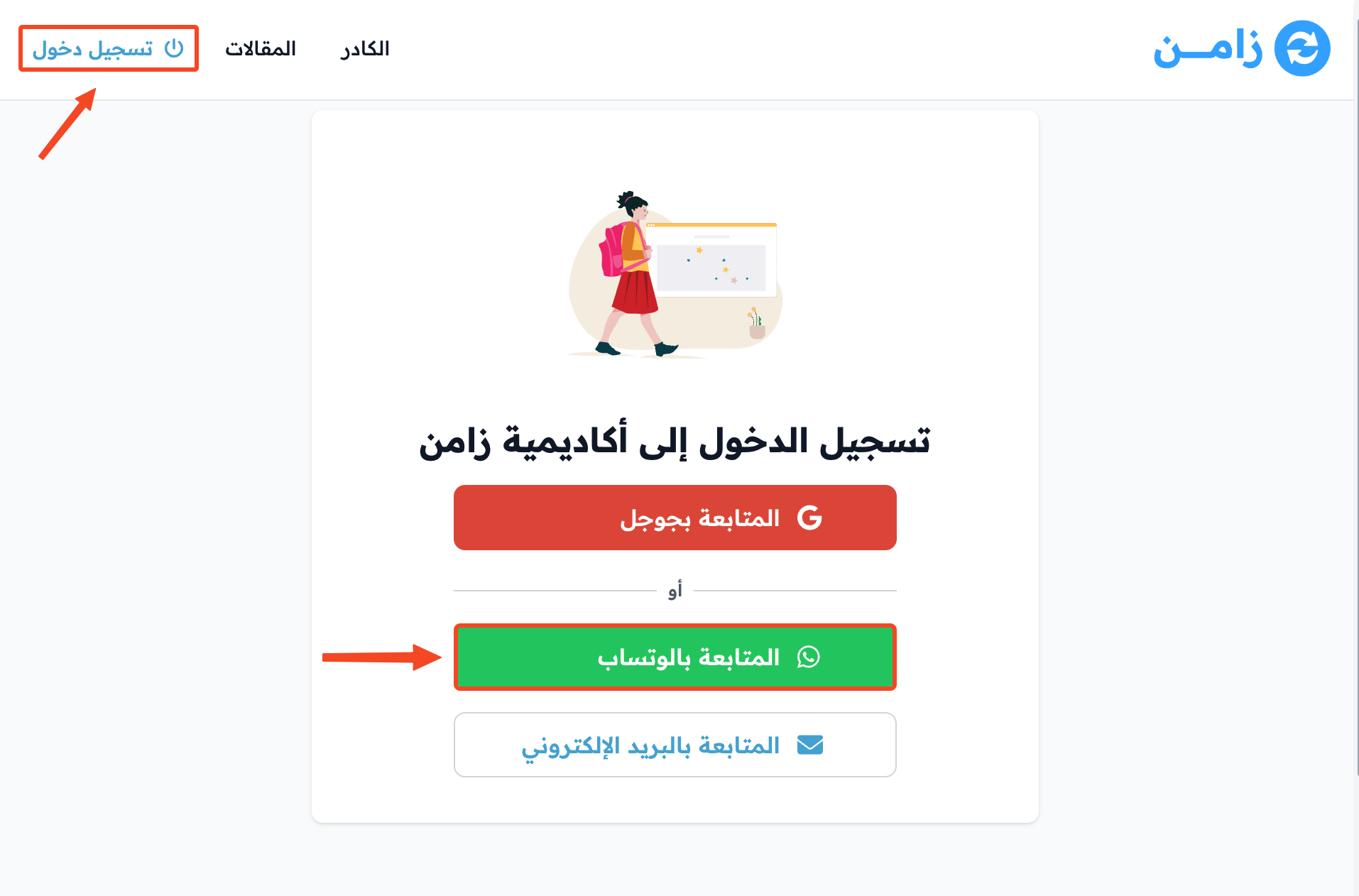 The sign-in page and the Continue with WhatsApp button