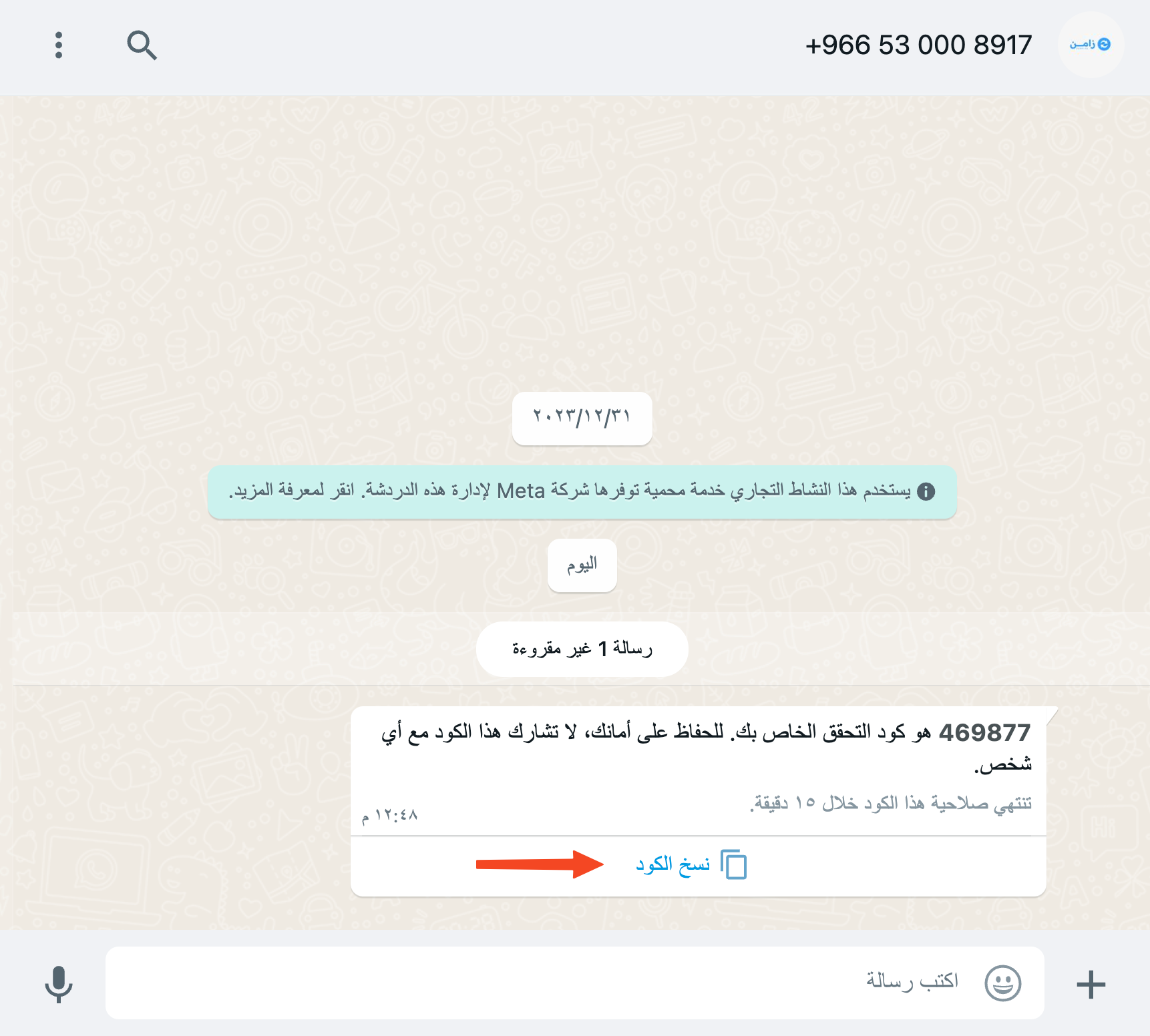 The verification code message in WhatsApp and the Copy code button