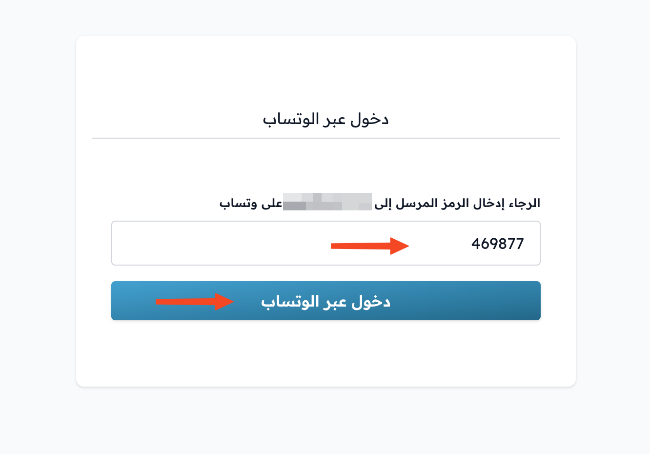 The code field after pasting the code and the Sign in with WhatsApp button