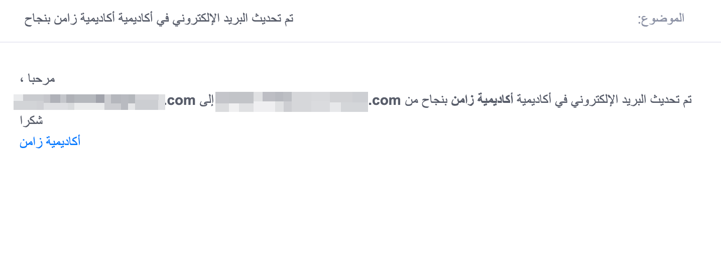 The email change confirmation message
