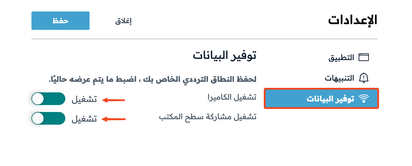 The Data savings page and its two options