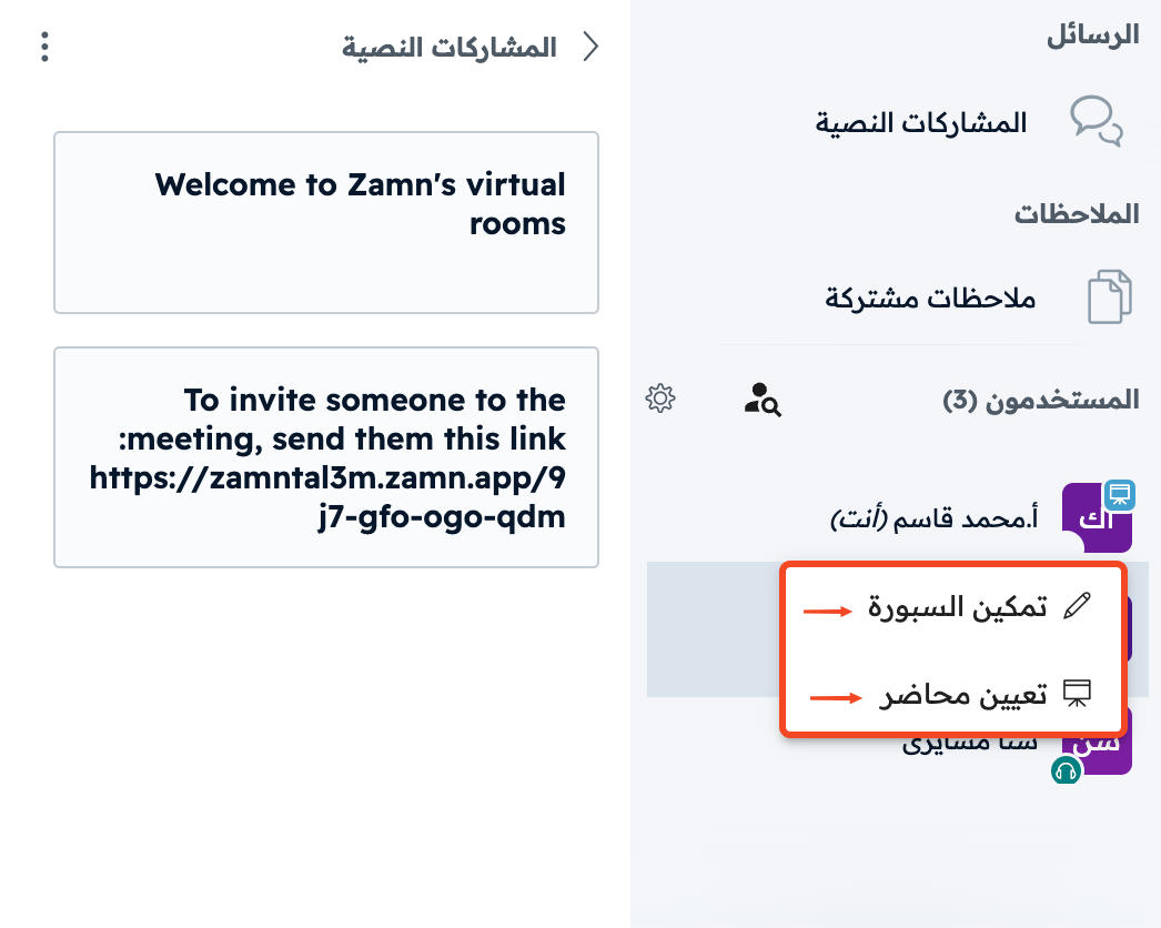 The Give whiteboard access and Make presenter options in a trainee's account menu