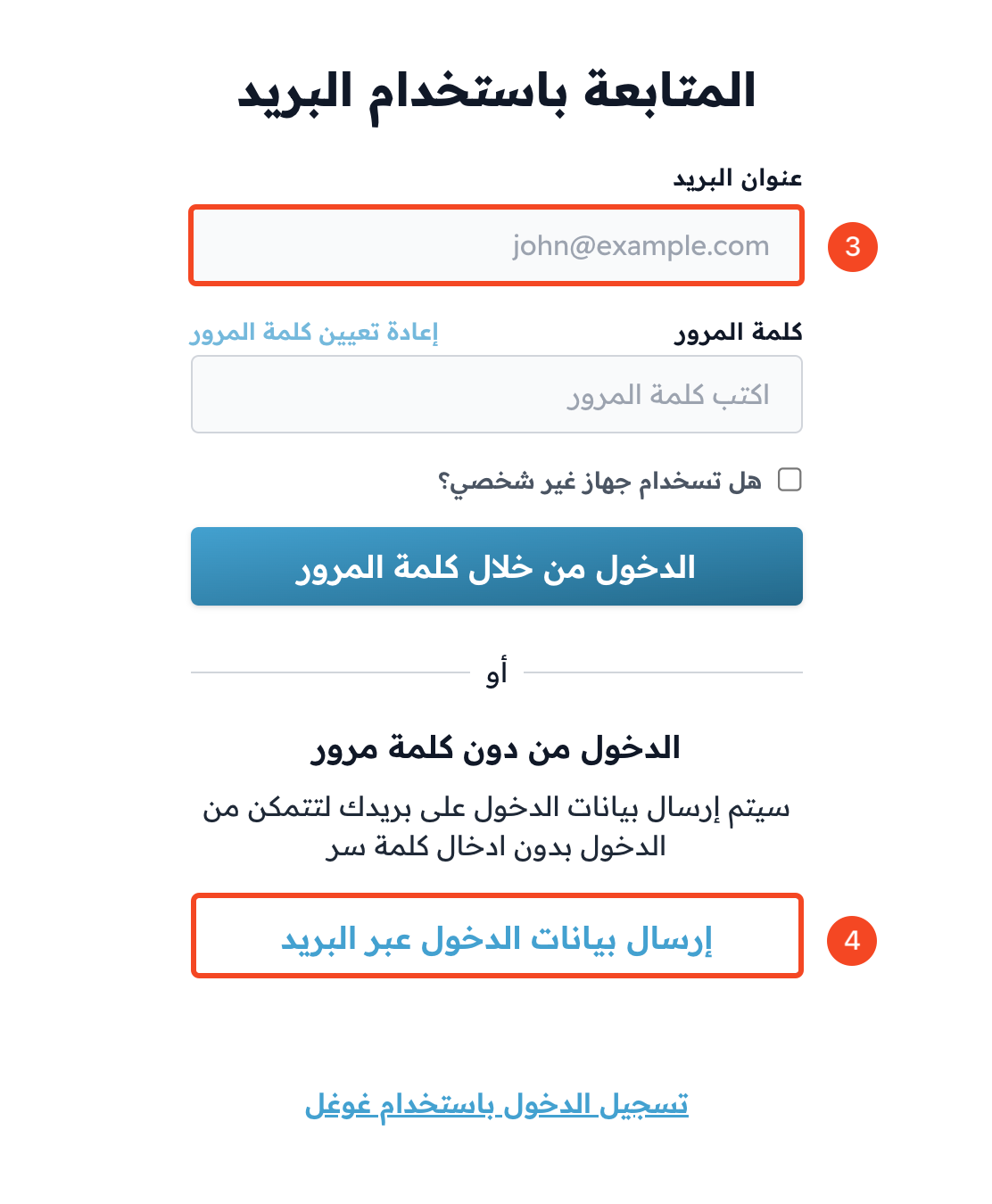 The email field and the Email me to sign in button