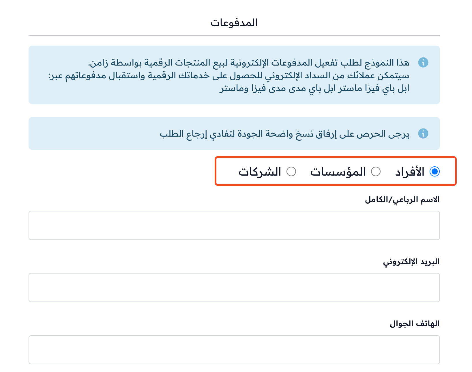 The Zamn Pay request form and the Individuals, Organization and Companies options