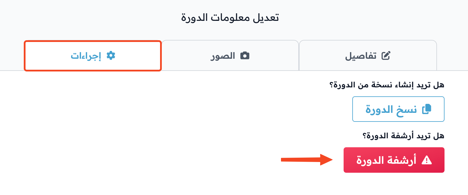 The Actions tab in the edit course details window with the Archive Course button