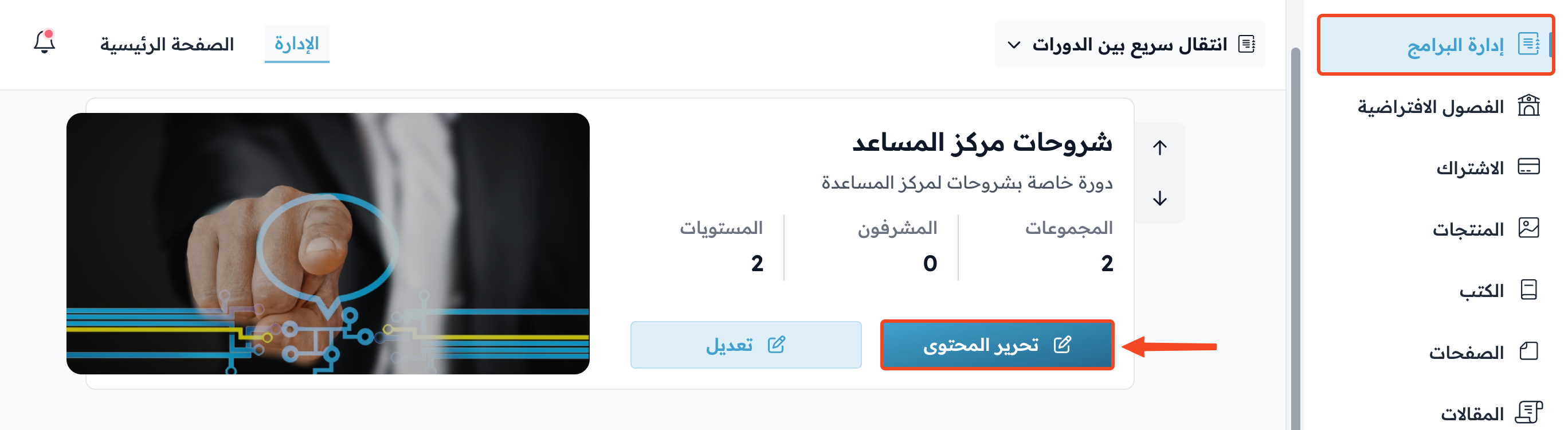The Edit Curriculum button for a course on the courses page