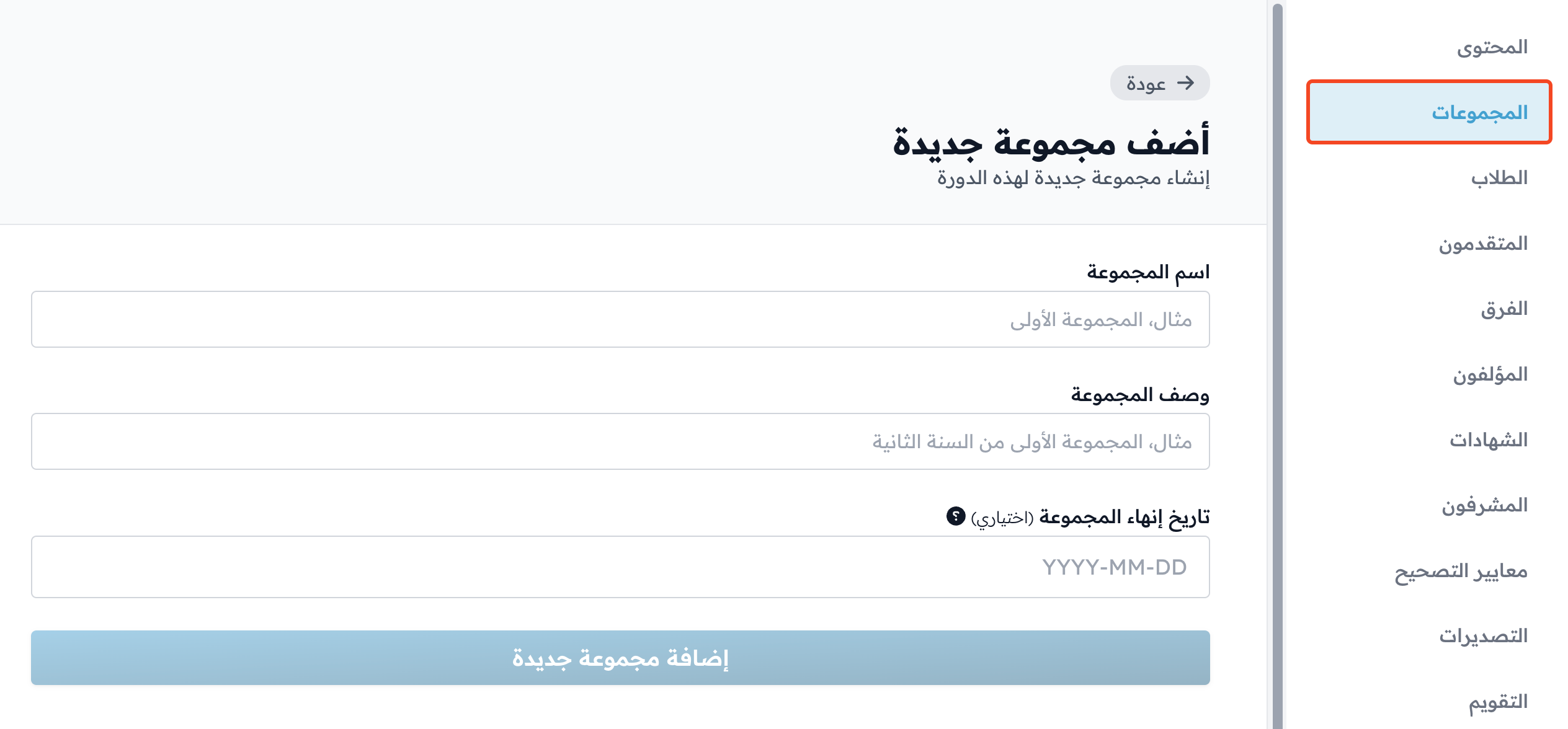 The add new cohort page in the course dashboard