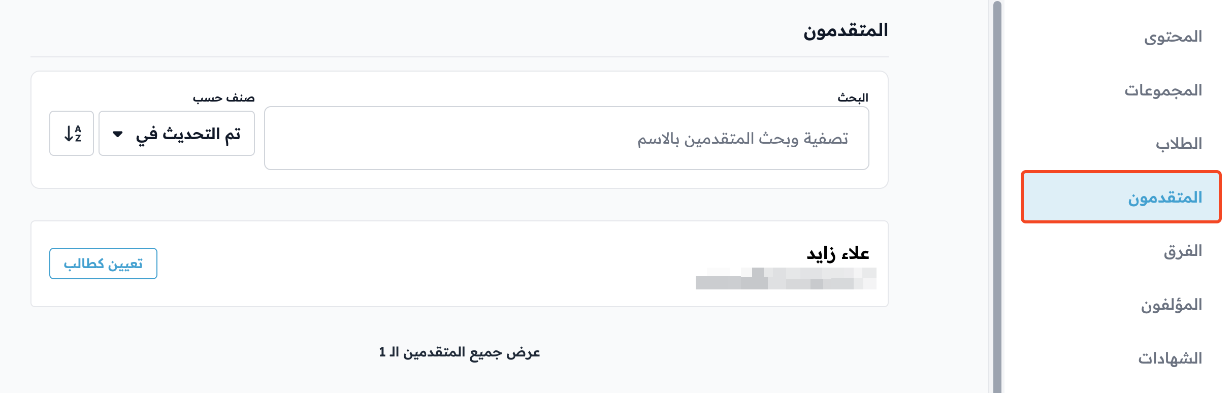 The Applicants page in the course dashboard
