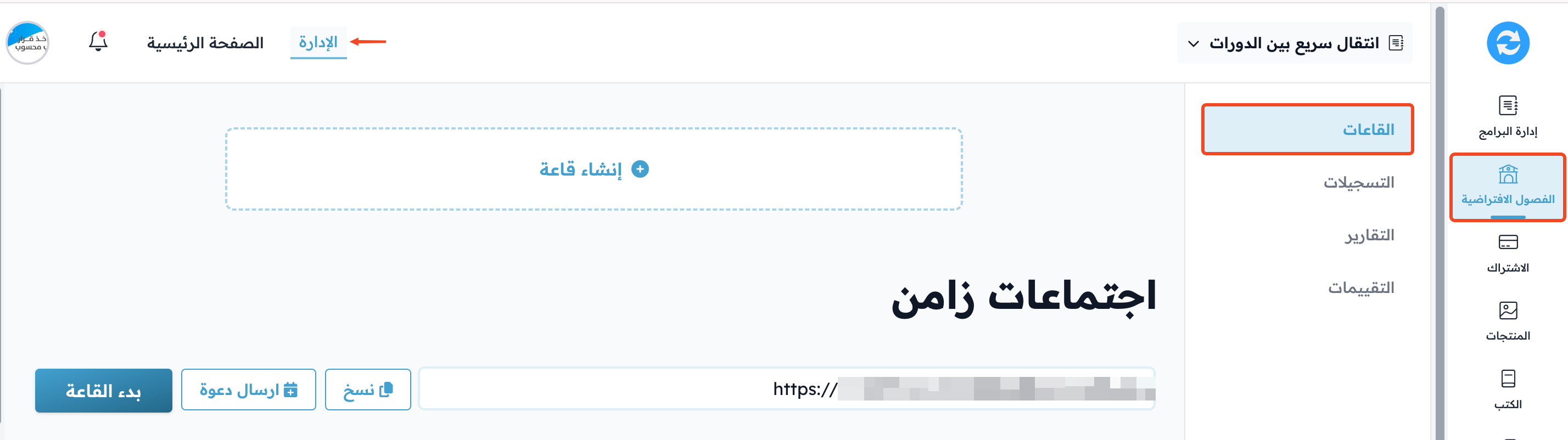 The Rooms page in the dashboard