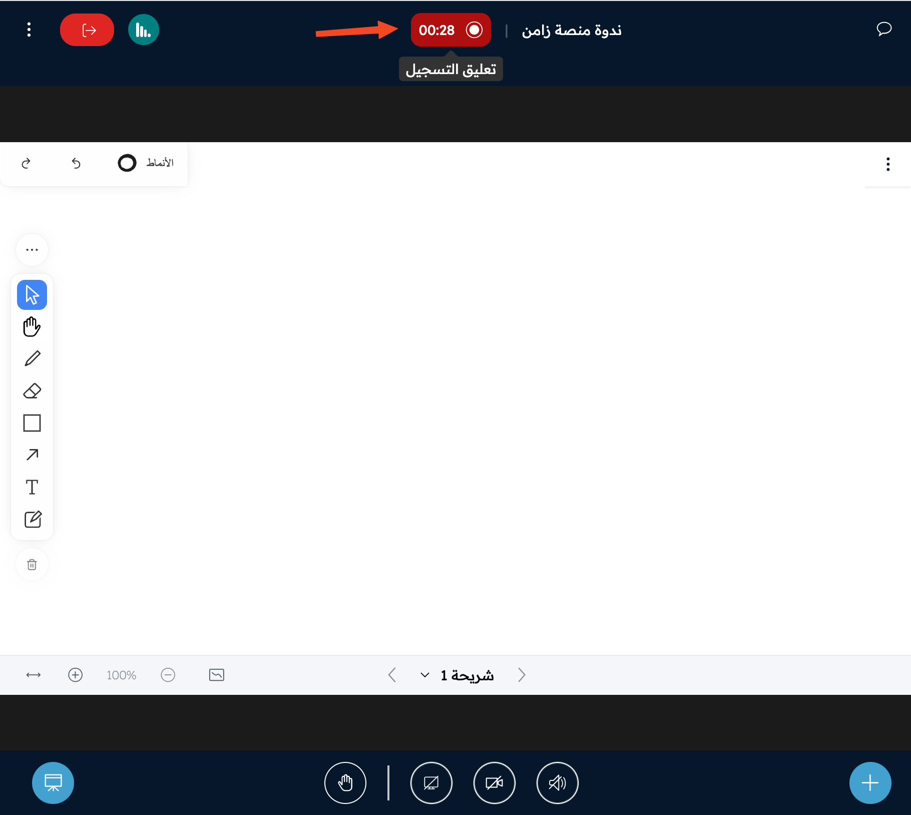 The recording button while recording, with the Pause recording tip