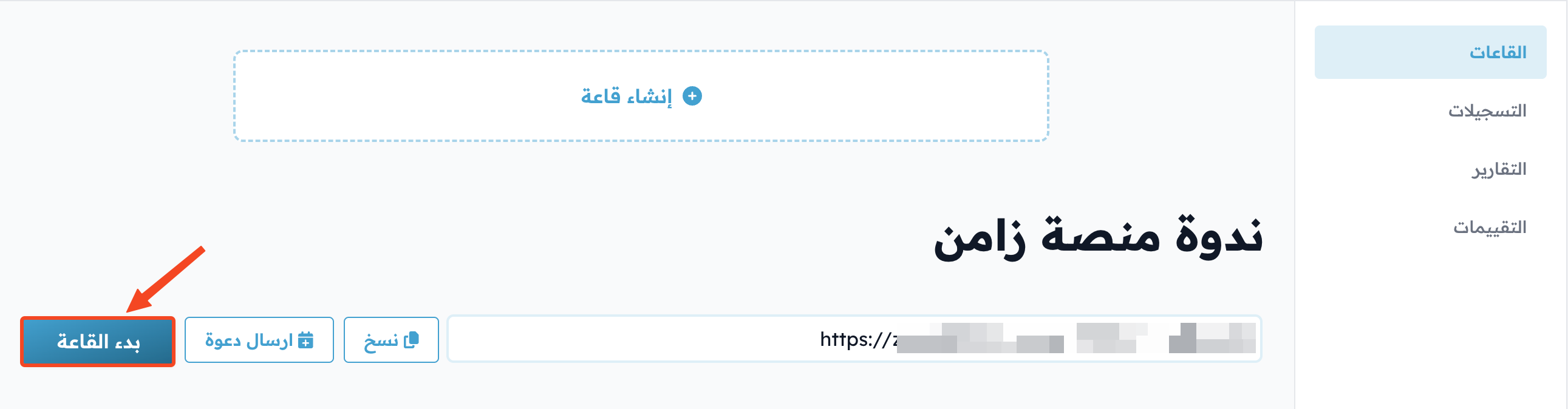 The Start button on the Rooms page