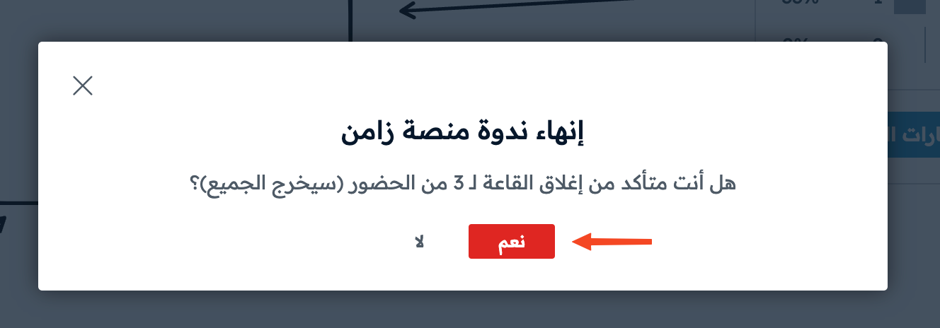The window to confirm ending the session with the Yes button