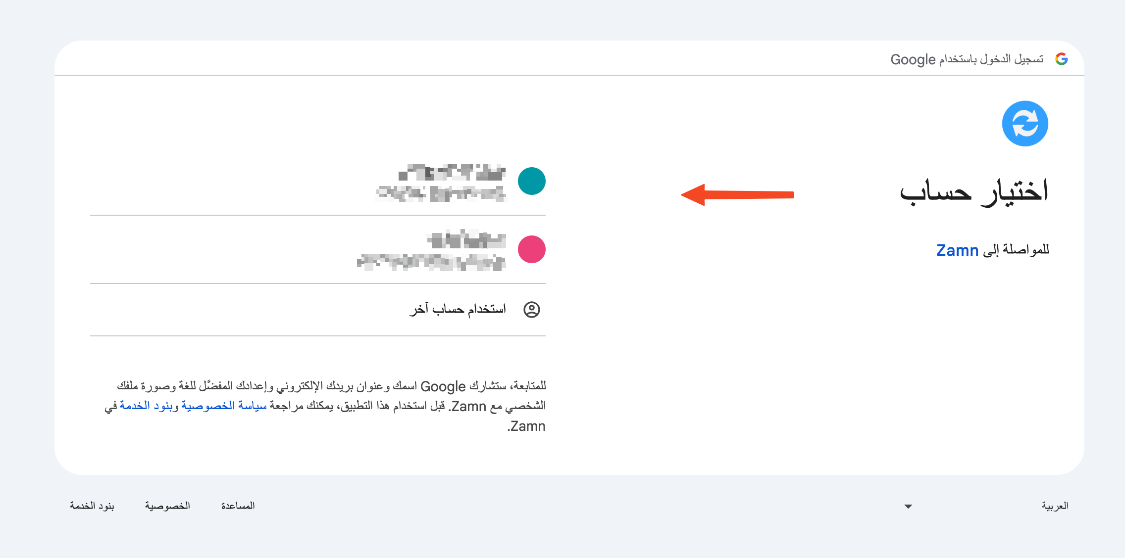 The Google page to choose an account to sign in