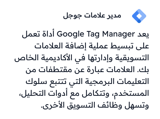 Google Tag Manager integration card