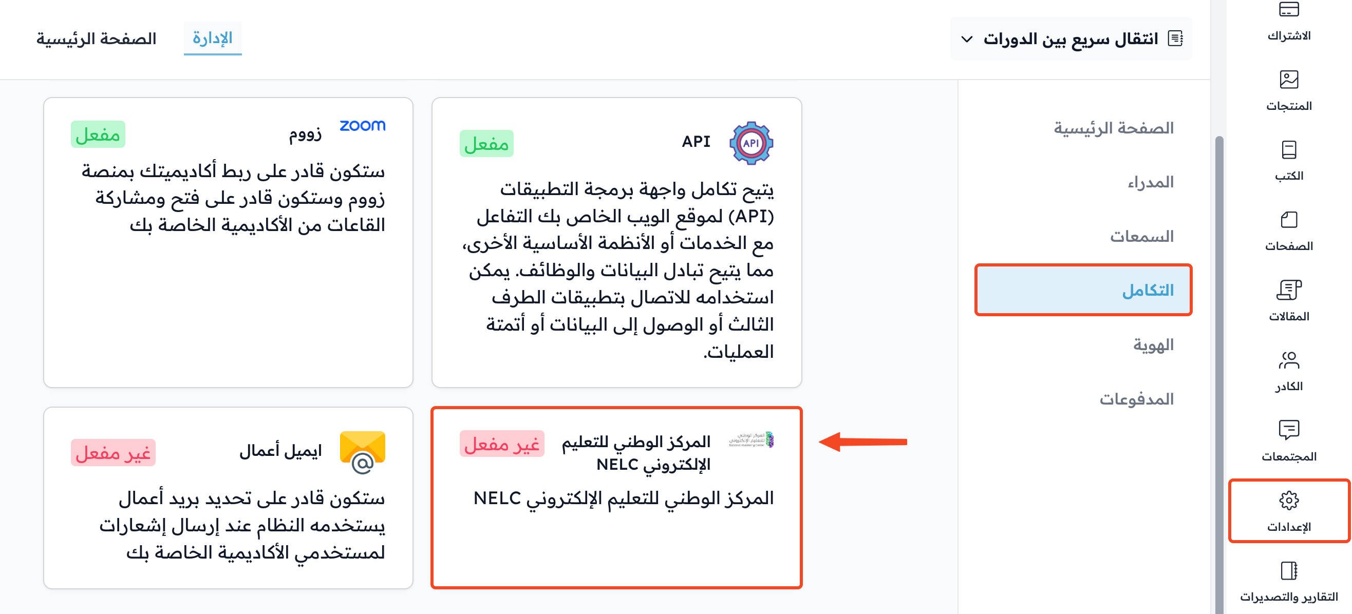 The Integrations page and the National eLearning Center card
