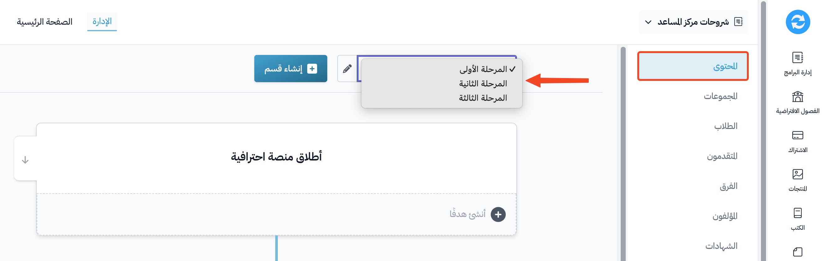 The list of sections on the course Curriculum page