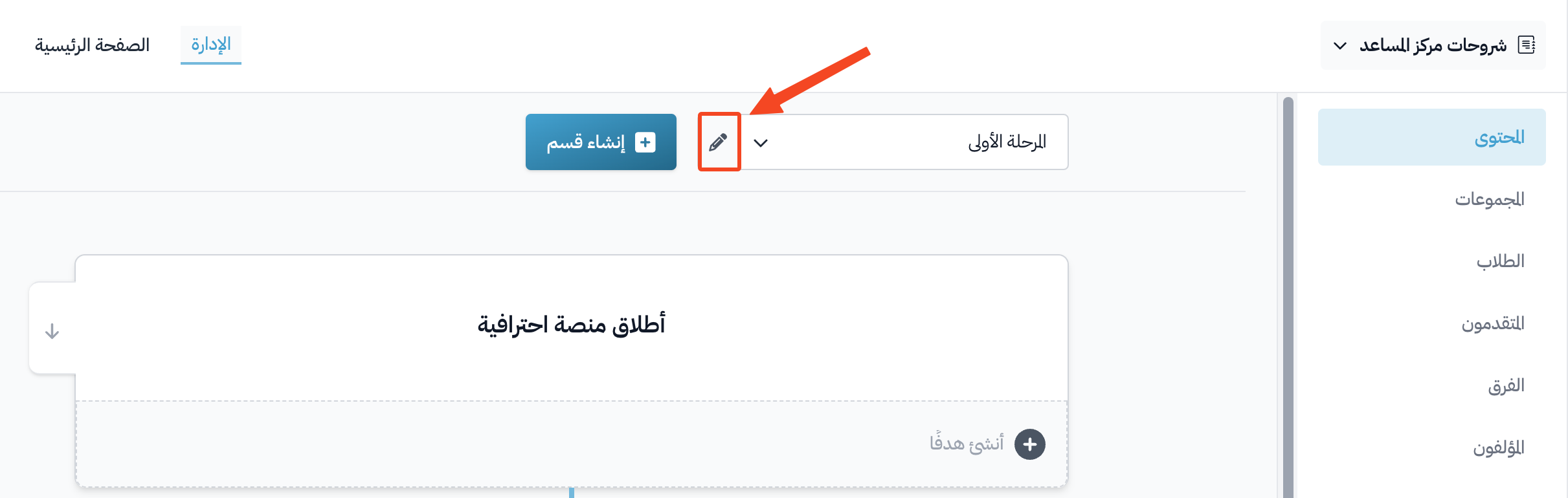 The edit section button next to the list of sections