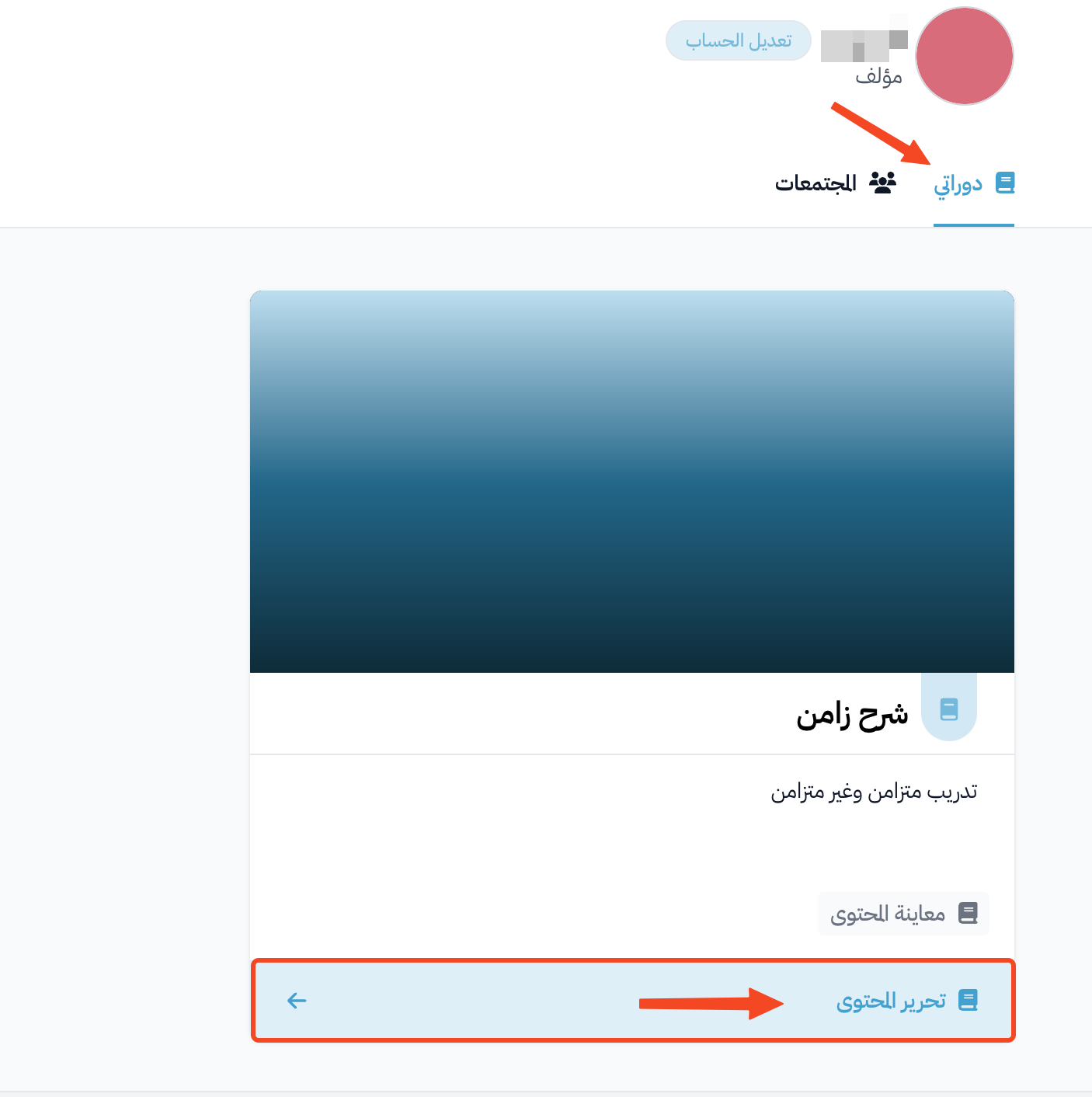 The My Courses page and the Edit Curriculum button at the bottom of the course card
