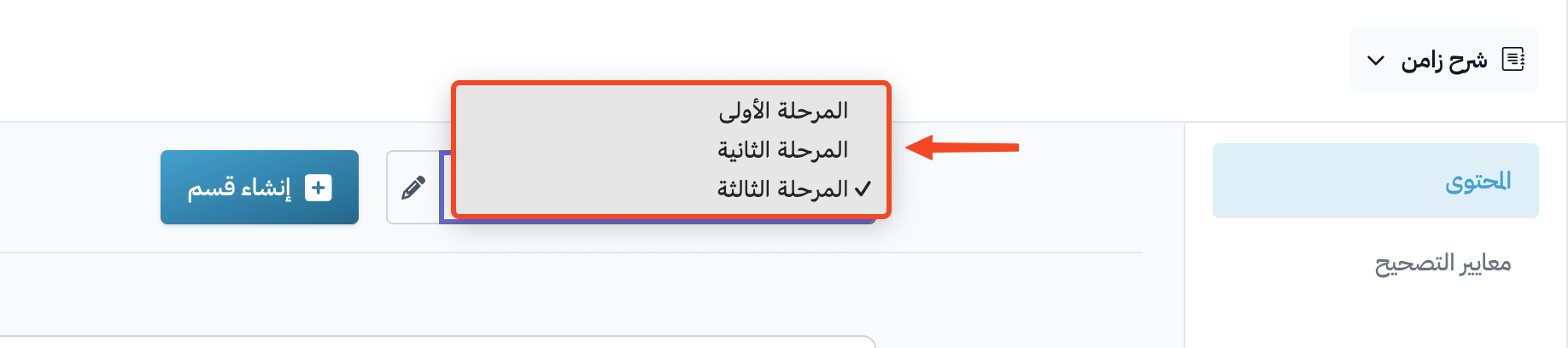 The list of course sections on the Curriculum page
